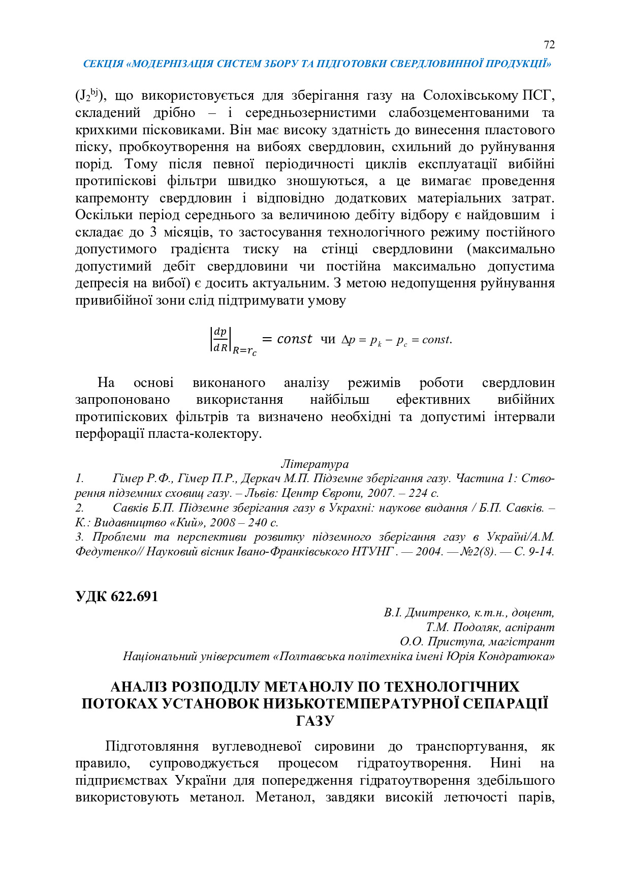 Збірник тез_19 грудня 2023-72-74