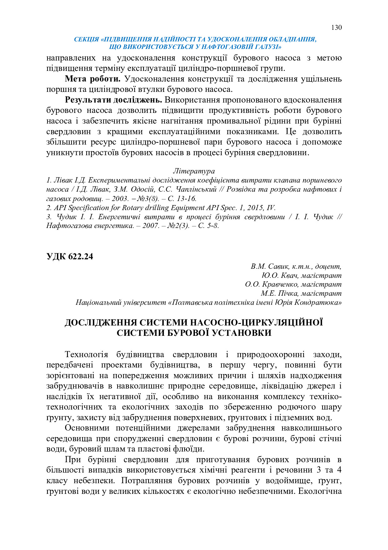 Збірник тез_19 грудня 2023-130-131