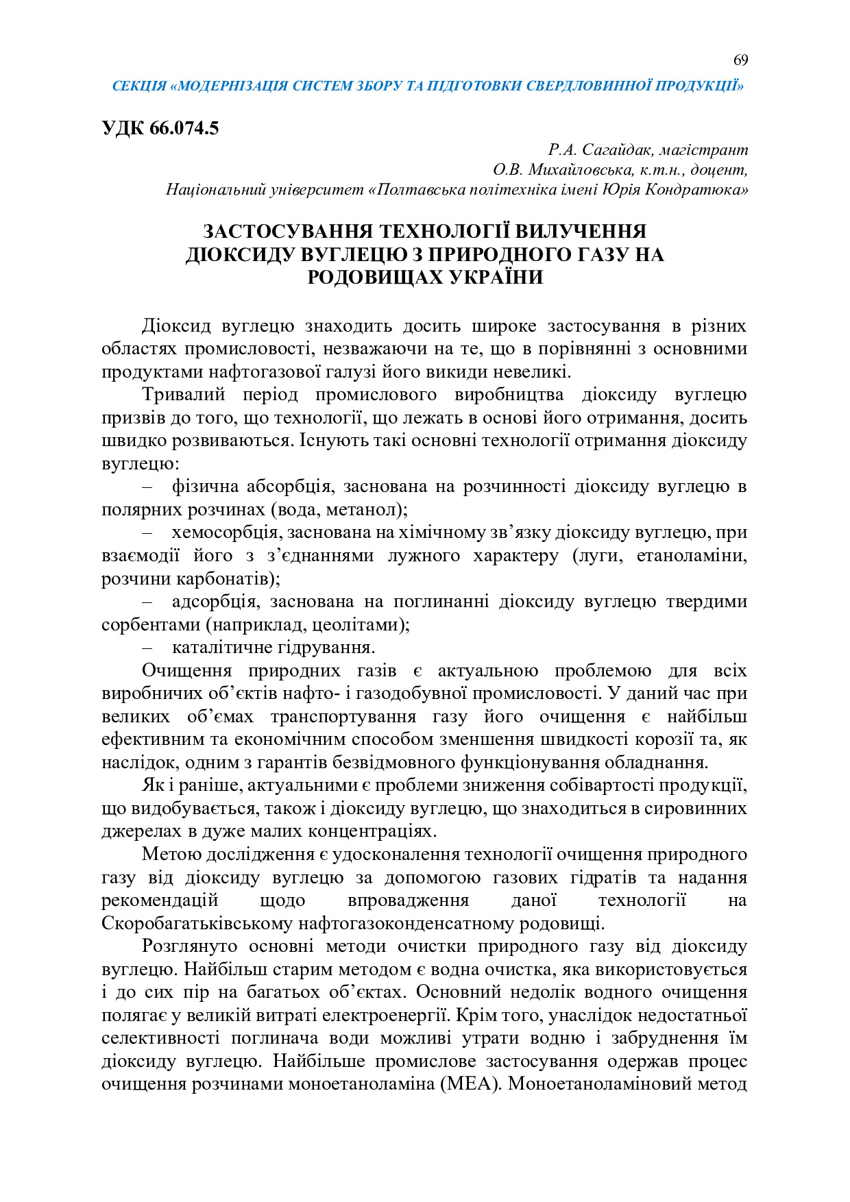 Збірник тез_19 грудня 2023-69-70