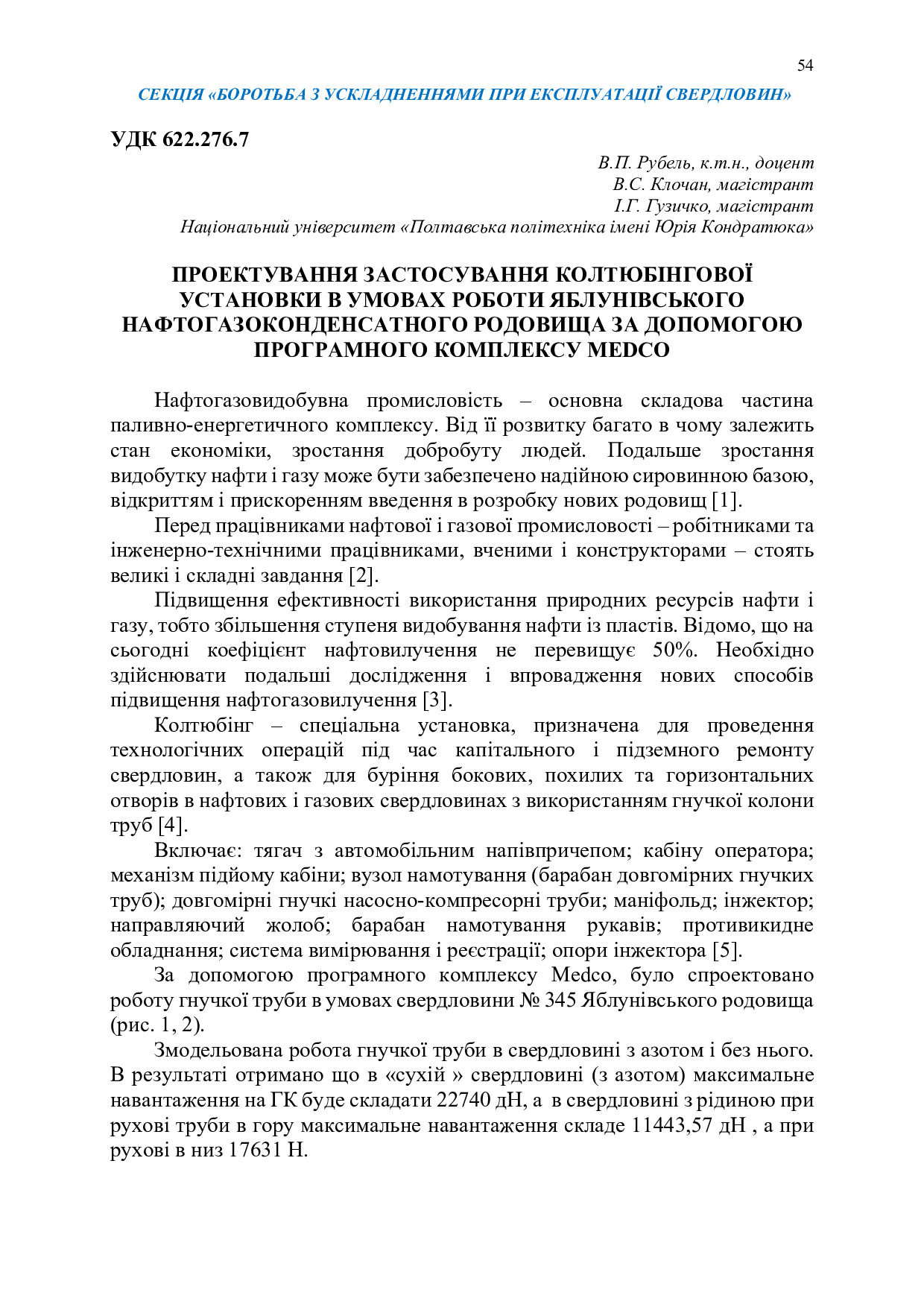 Збірник тез_19 грудня 2023-54-57