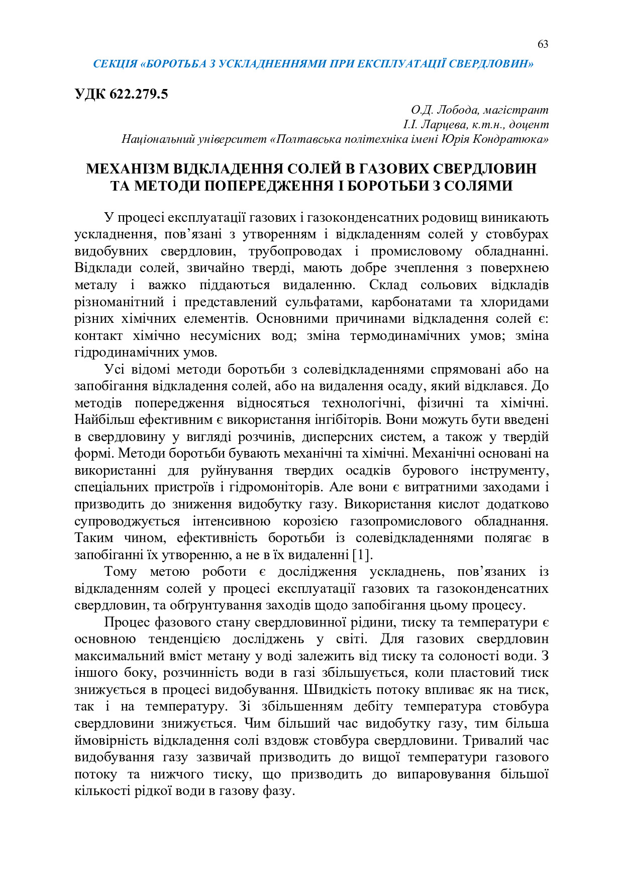 Збірник тез_19 грудня 2023-63-64