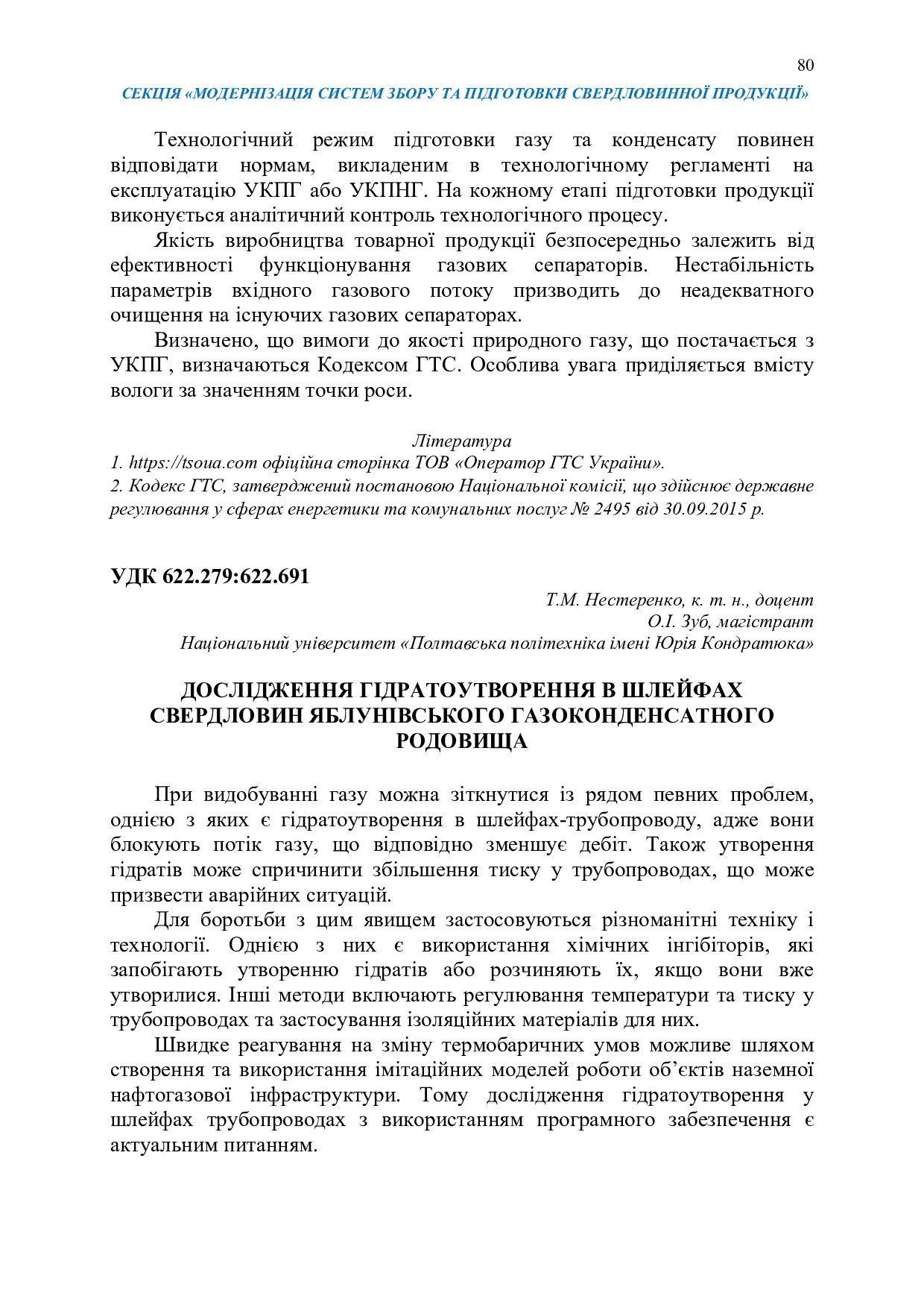 Збірник тез_19 грудня 2023-80-82