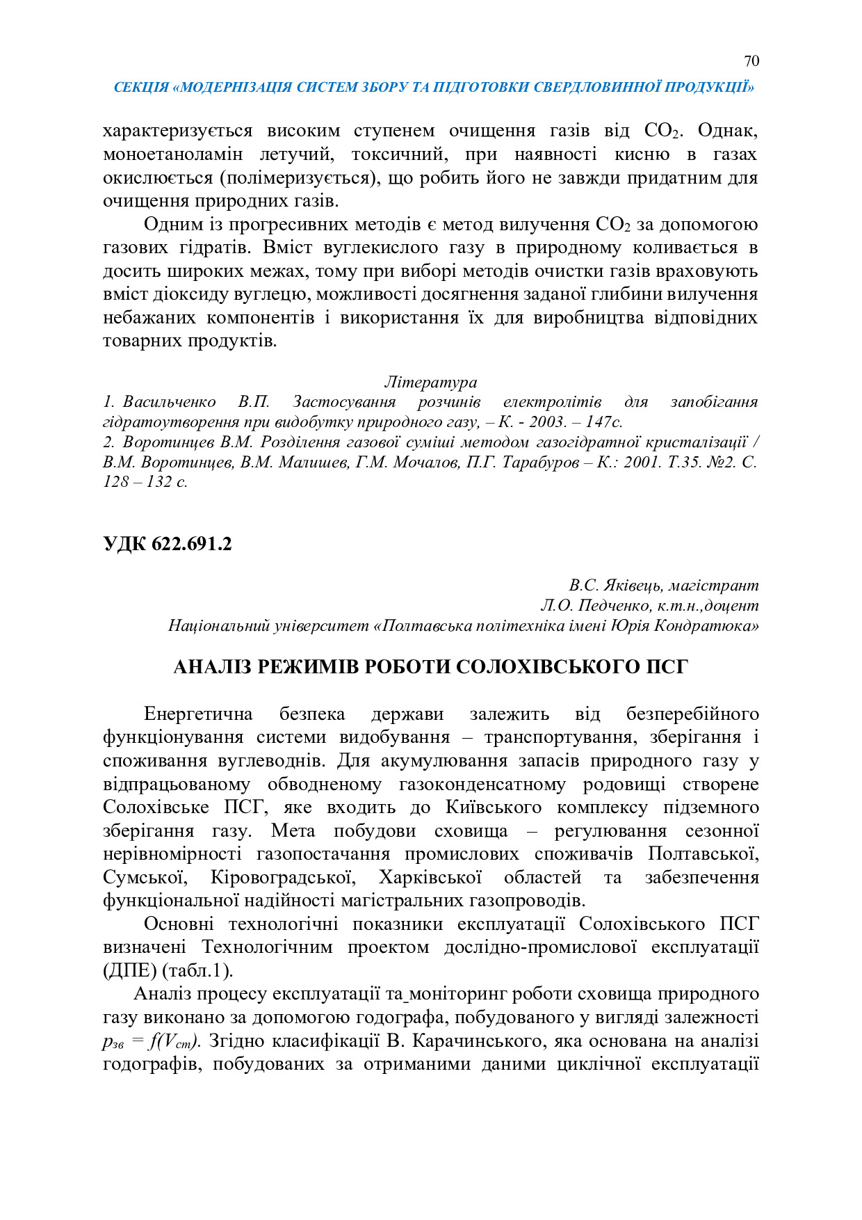 Збірник тез_19 грудня 2023-70-72