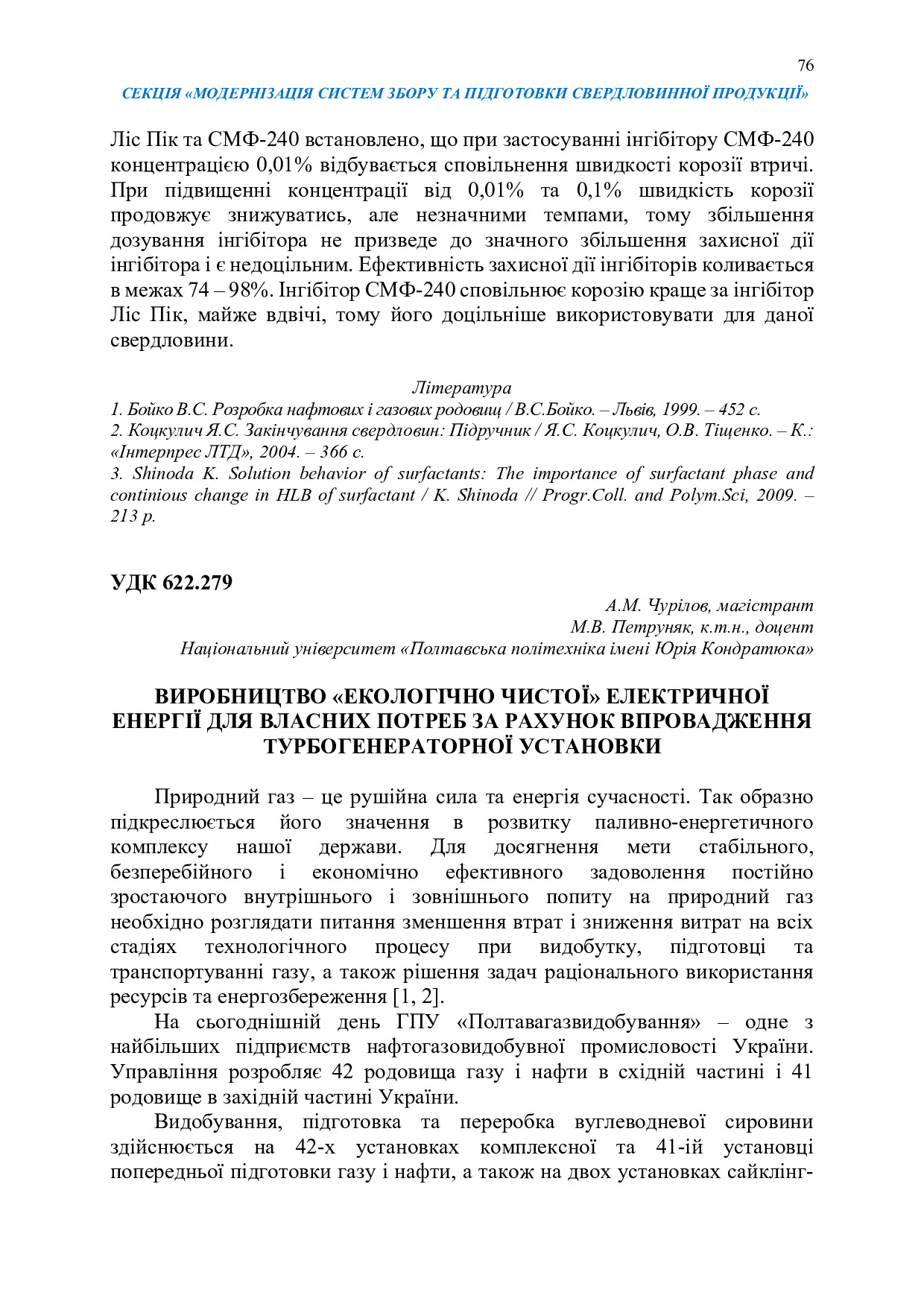 Збірник тез_19 грудня 2023-76-78