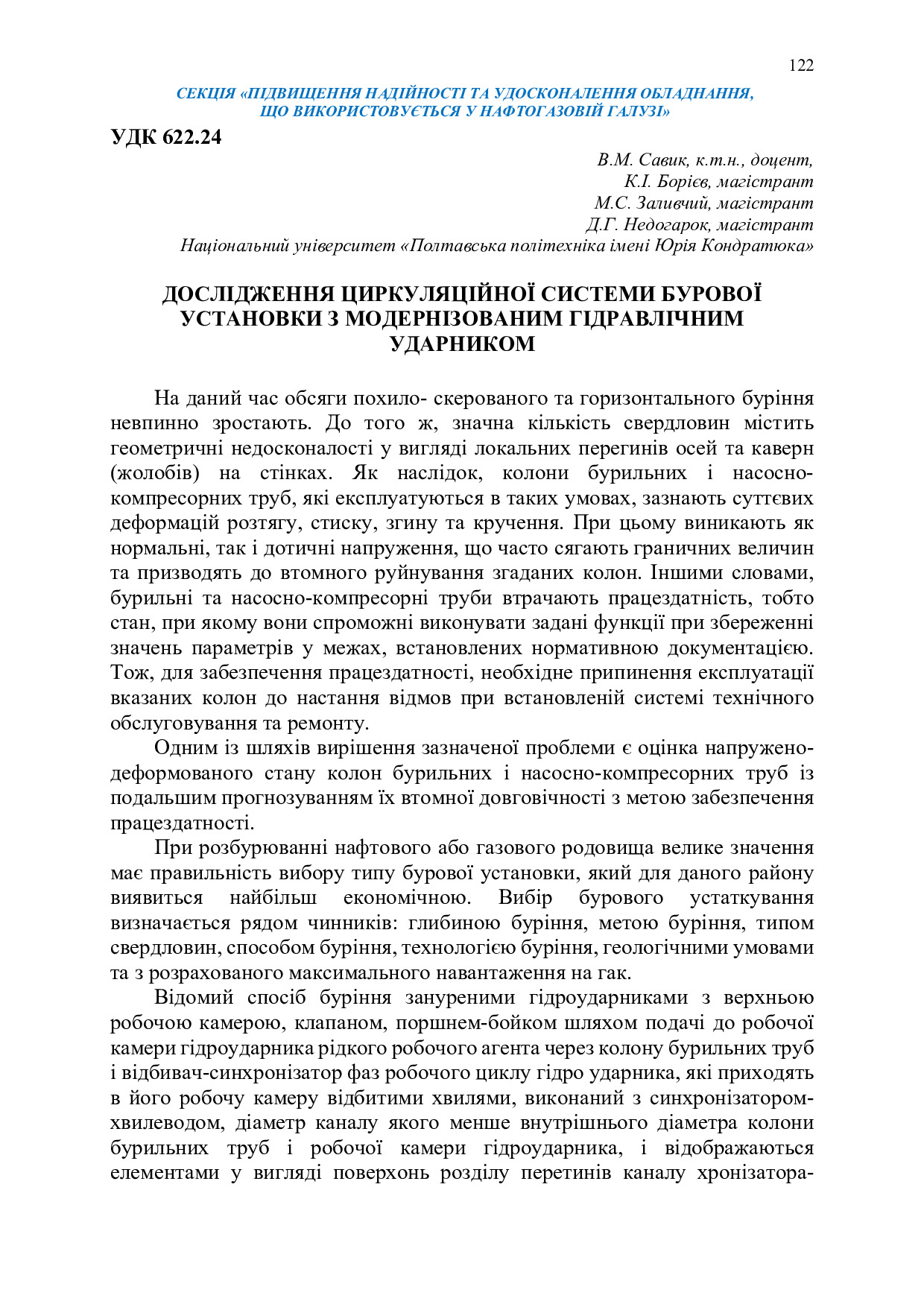 Збірник тез_19 грудня 2023-122-123