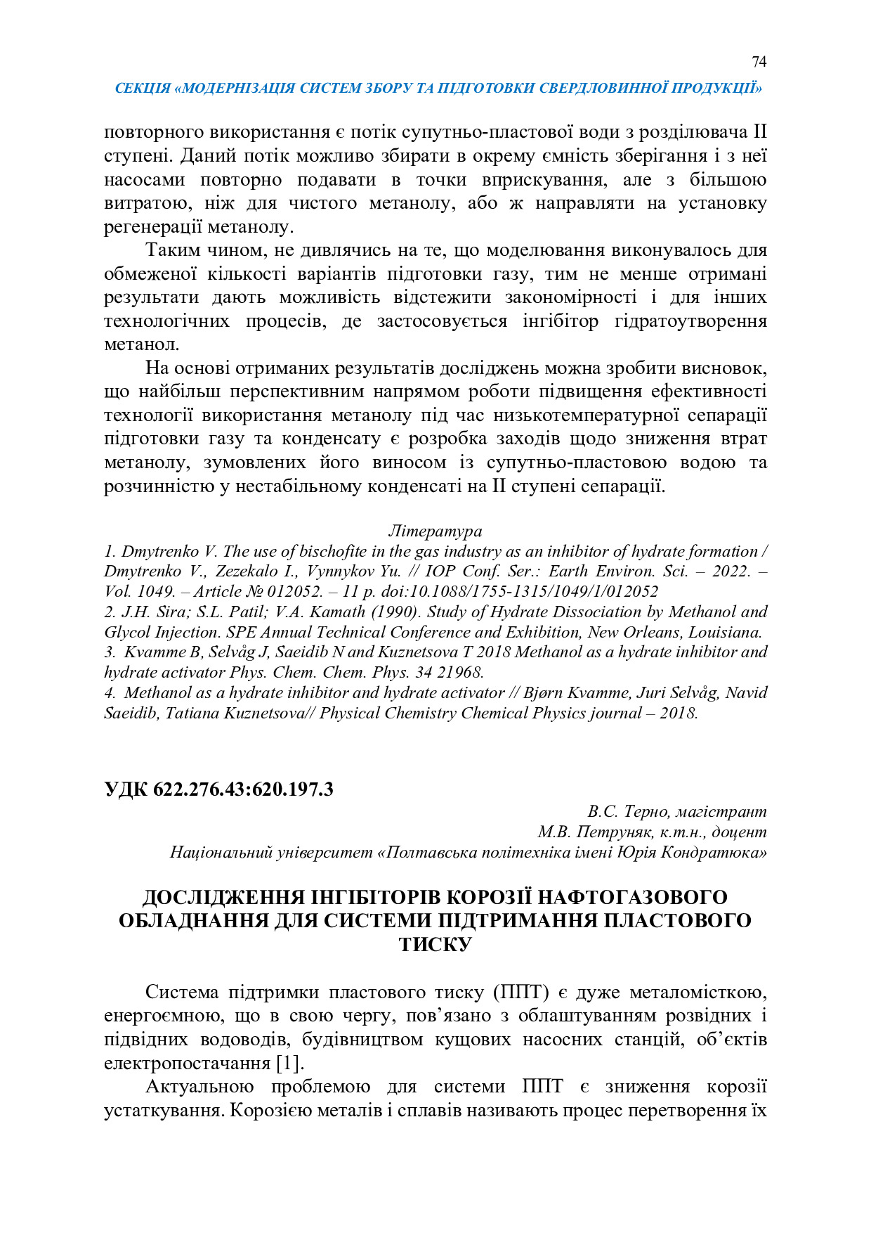 Збірник тез_19 грудня 2023-74-76