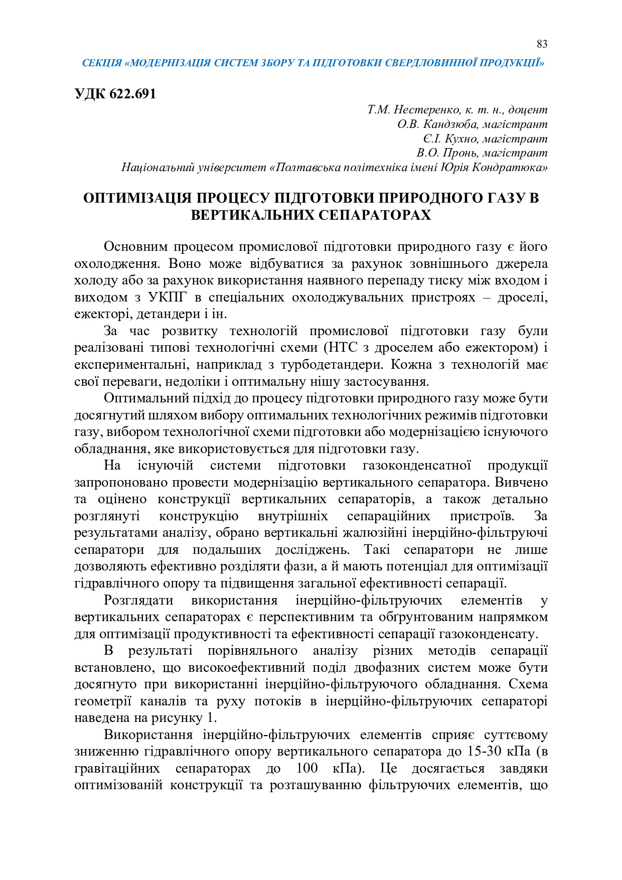 Збірник тез_19 грудня 2023-83-84