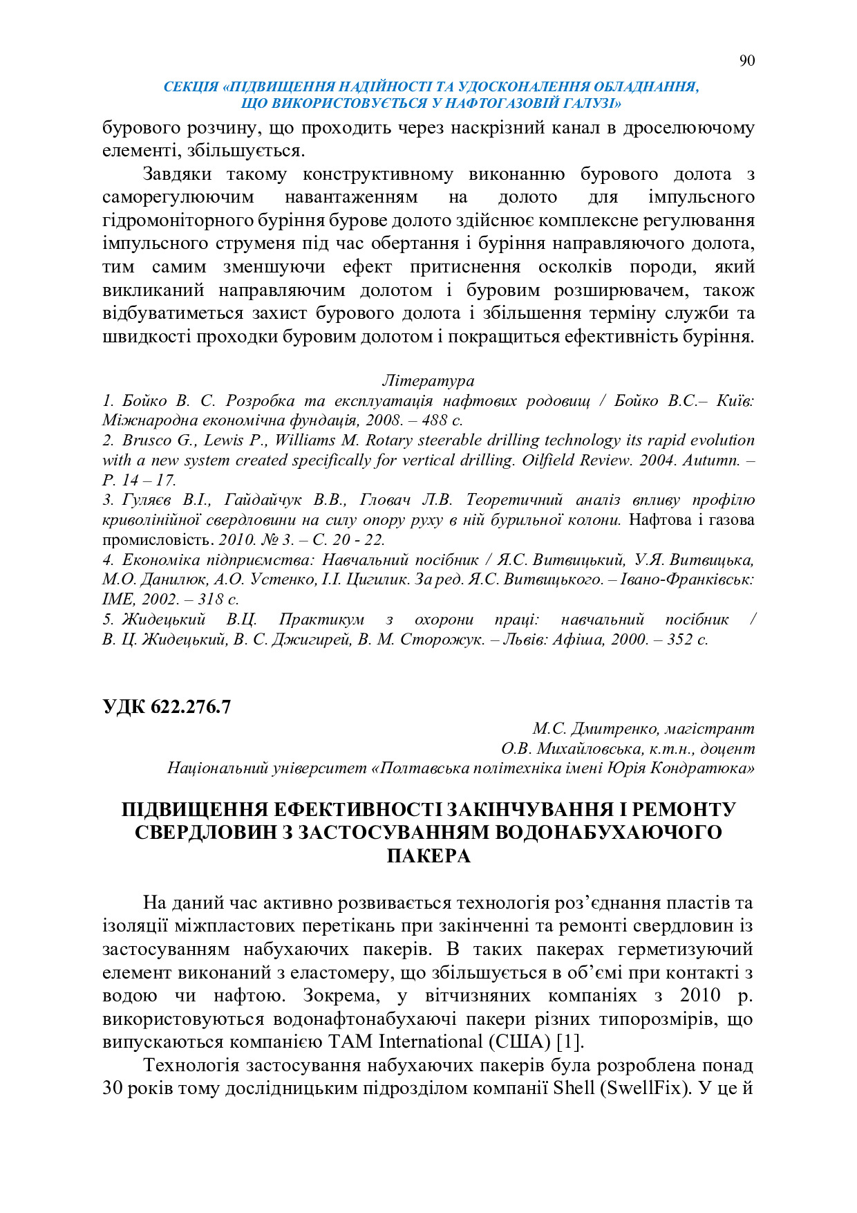 Збірник тез_19 грудня 2023-90-91