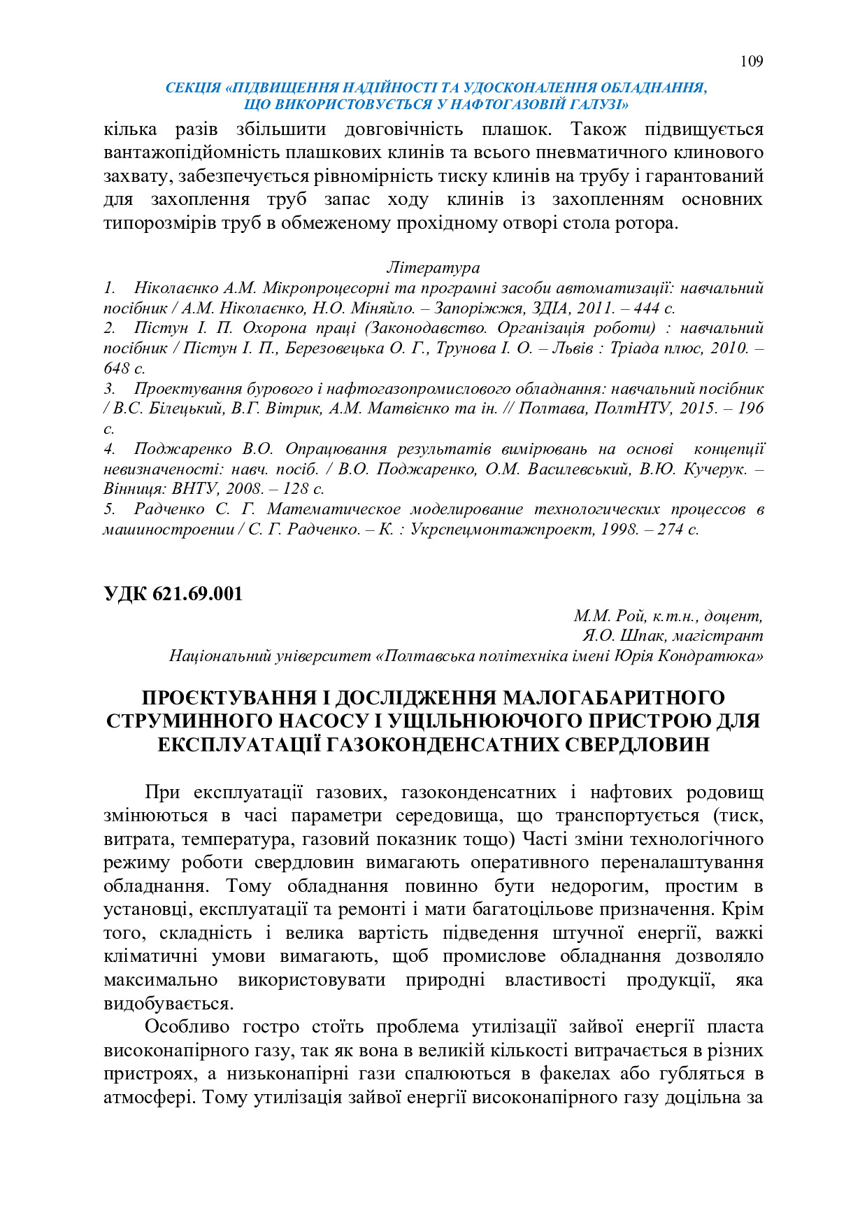 Збірник тез_19 грудня 2023-109-110