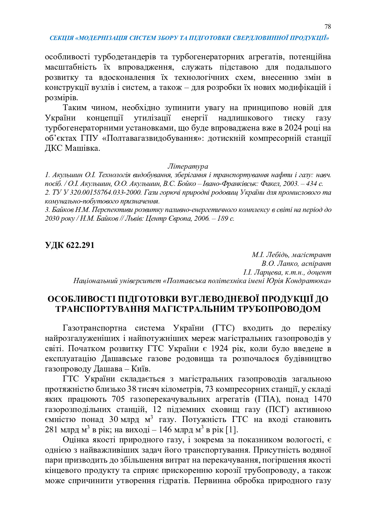 Збірник тез_19 грудня 2023-78-80