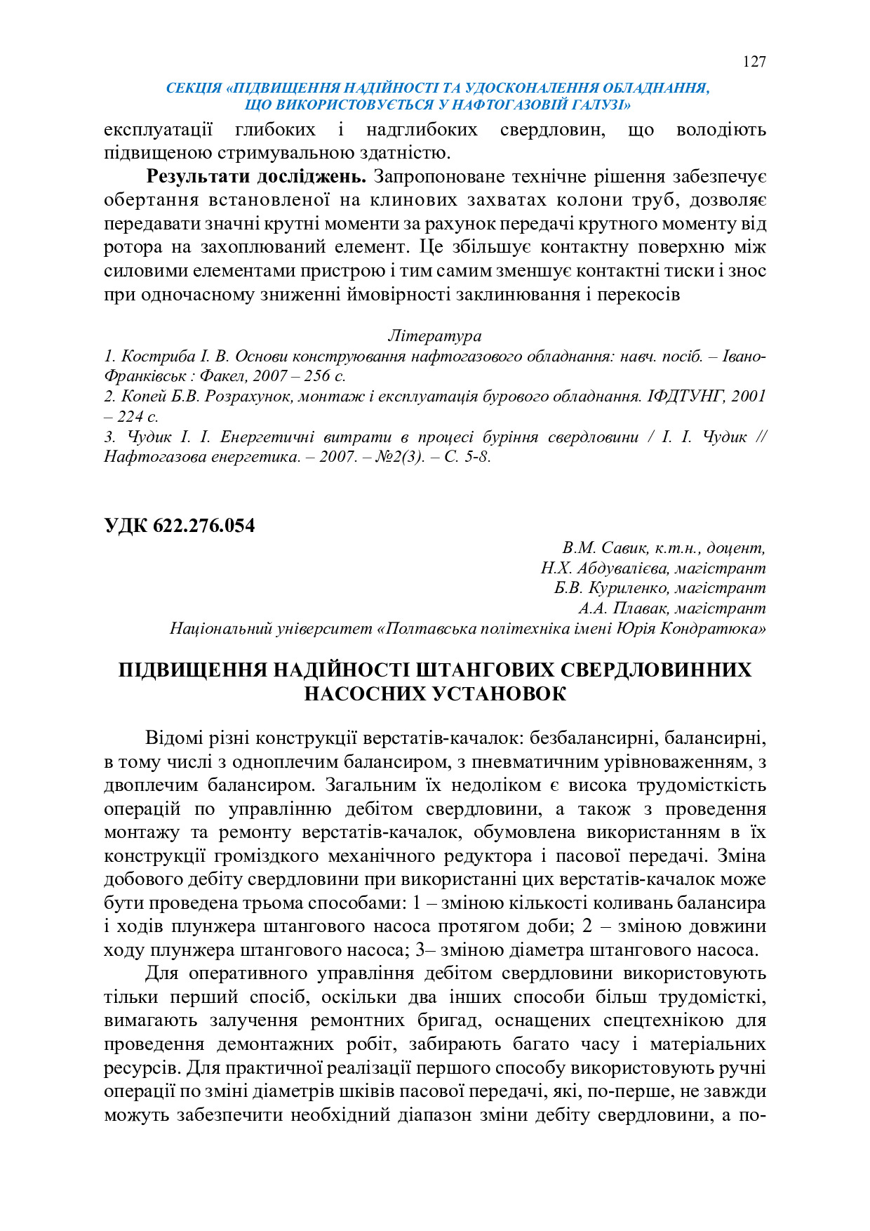 Збірник тез_19 грудня 2023-127-129