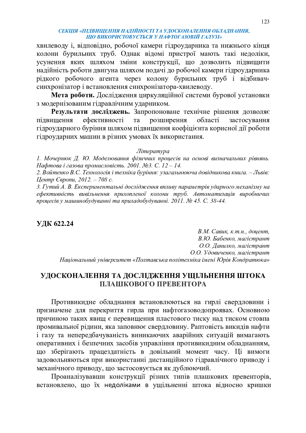 Збірник тез_19 грудня 2023-123-124