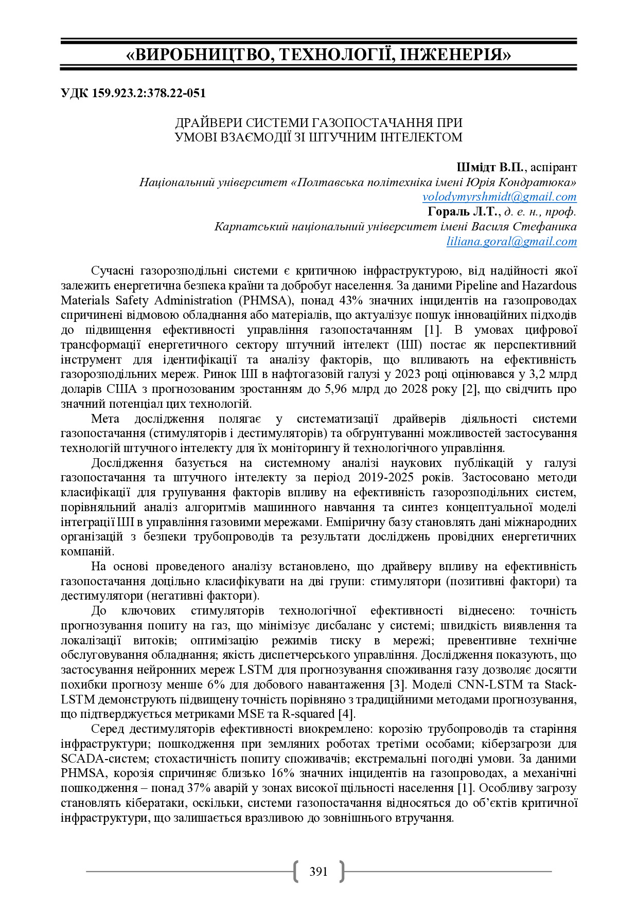 Академ_2025 391-392