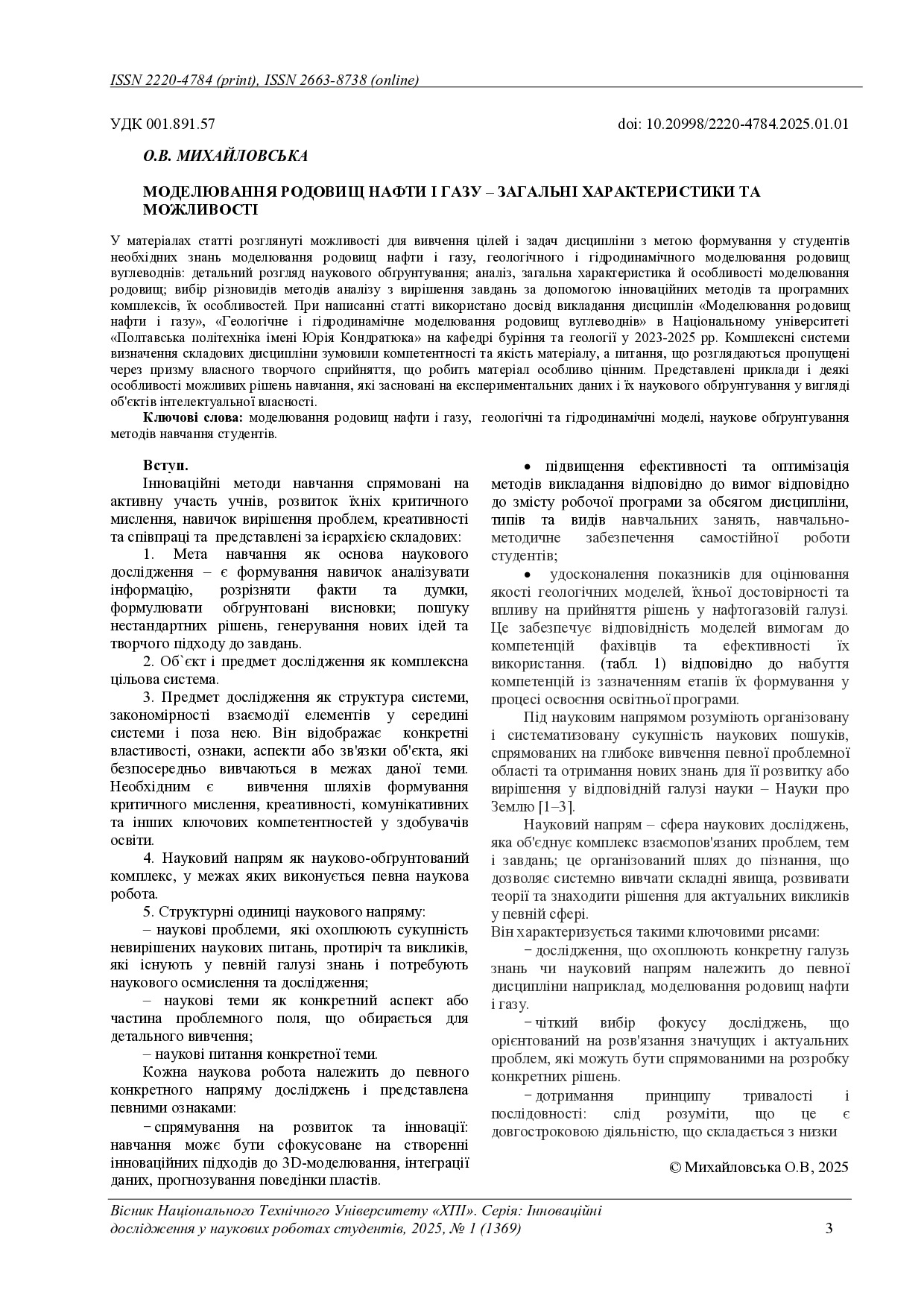 337690-Текст статті-783410-1-10-20250820