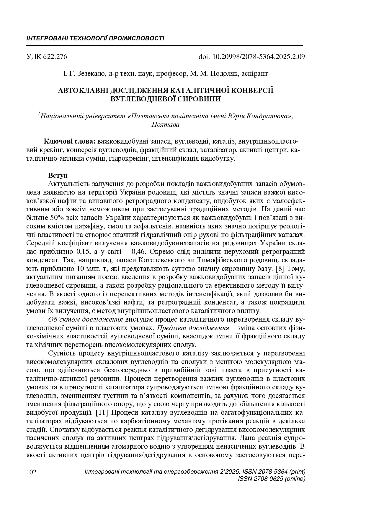 ITE_2025_2_Zezekalo_Avtoklavni_doslidzhennia