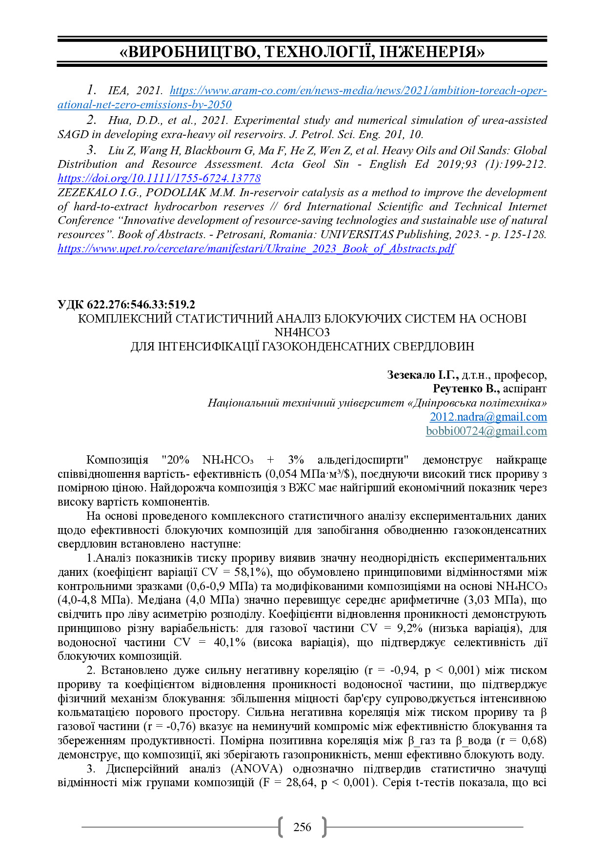 Академ_2025 256-257