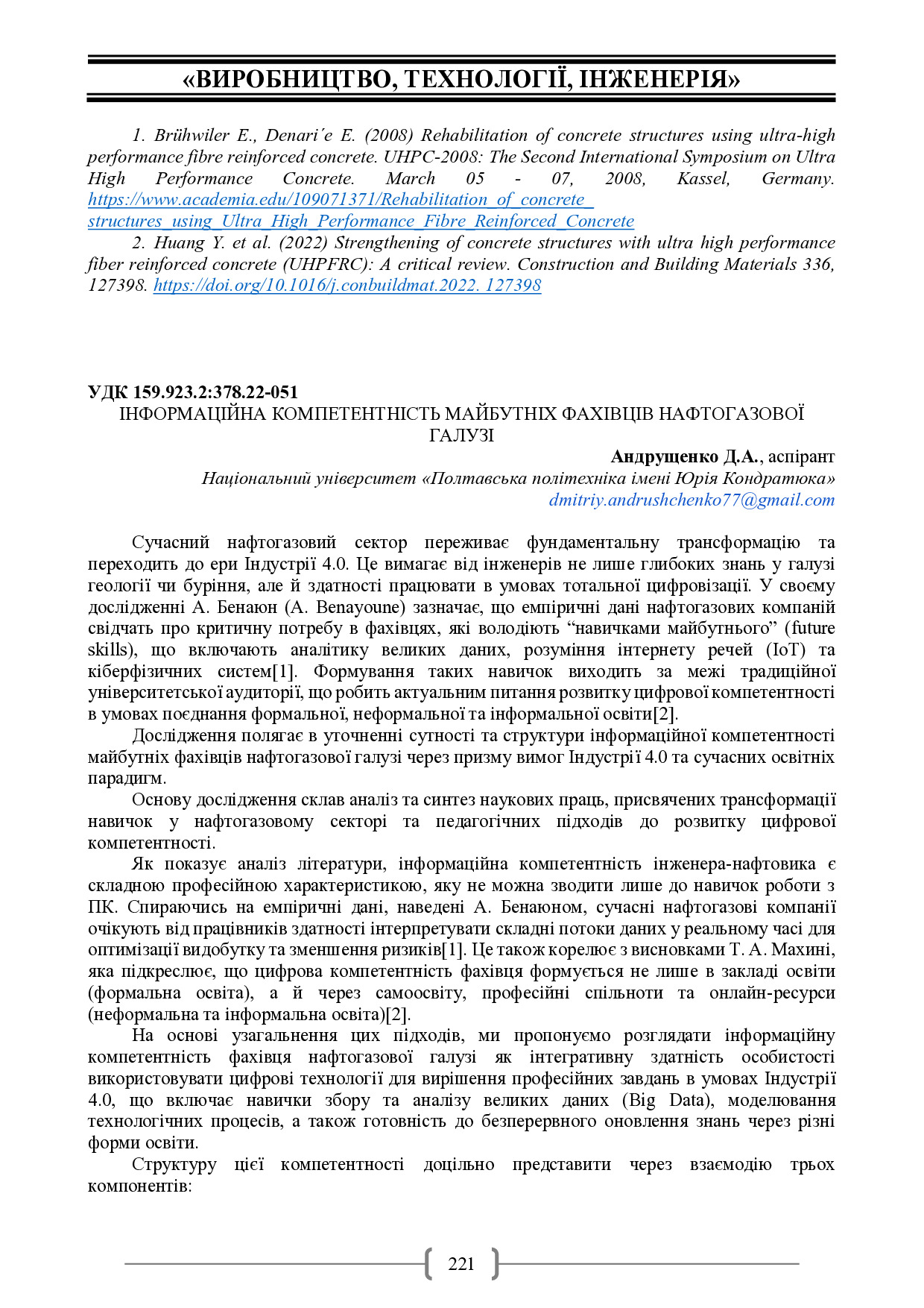 Академ_2025 221-222