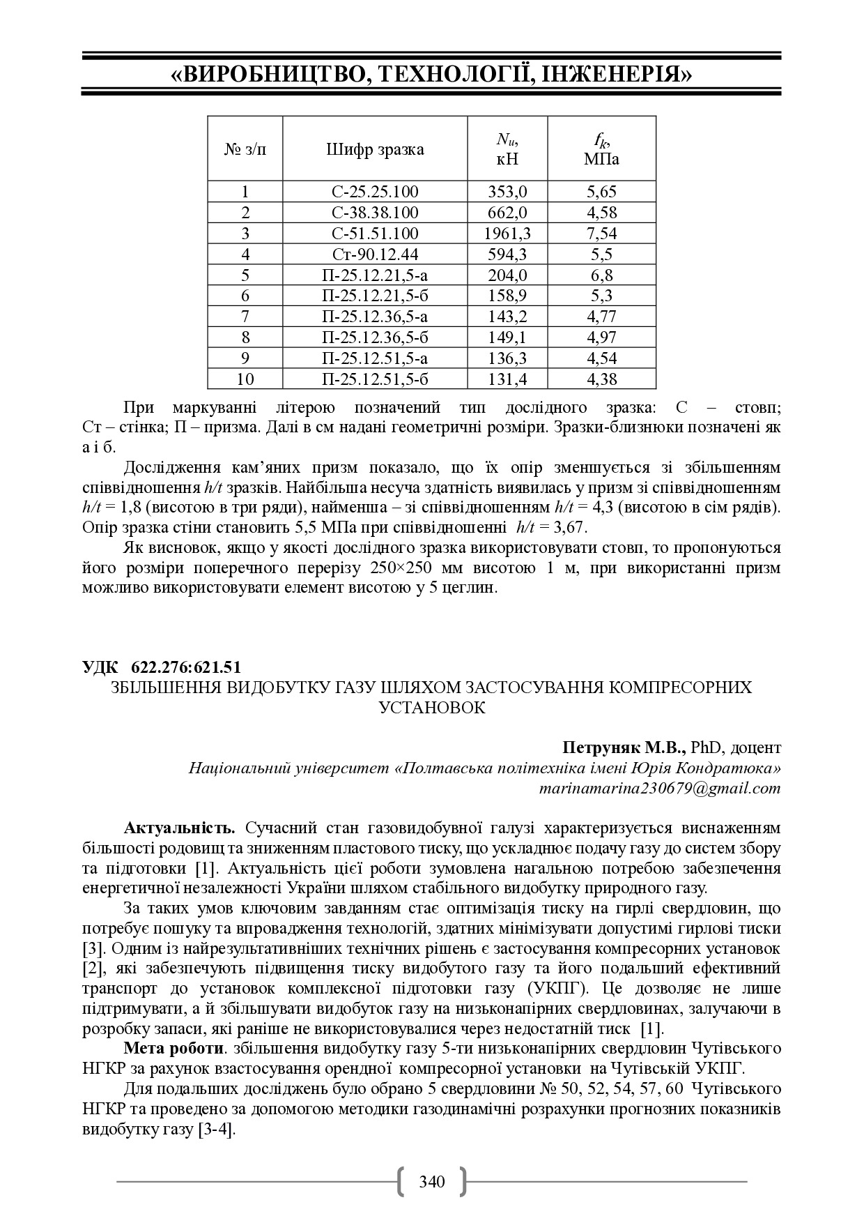 Академ_2025 340-342