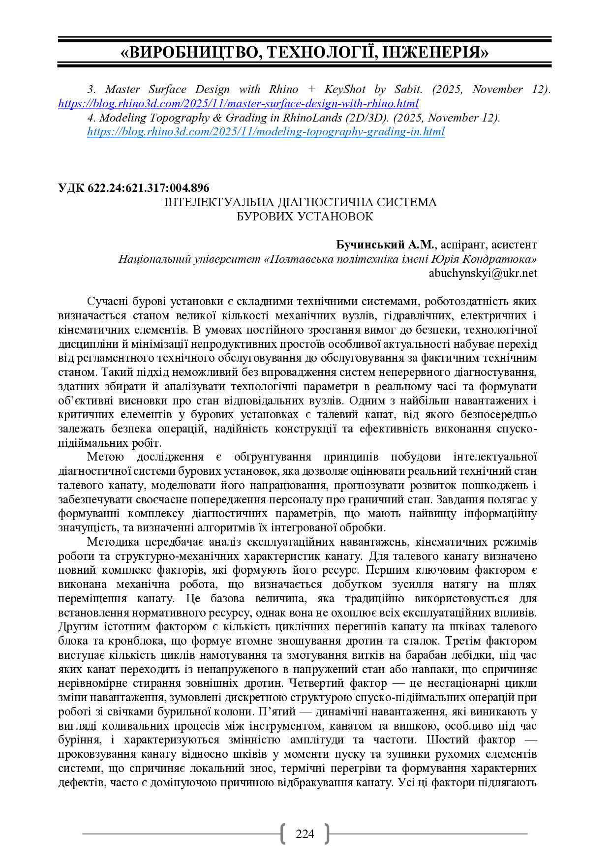 Академ_2025 224-226