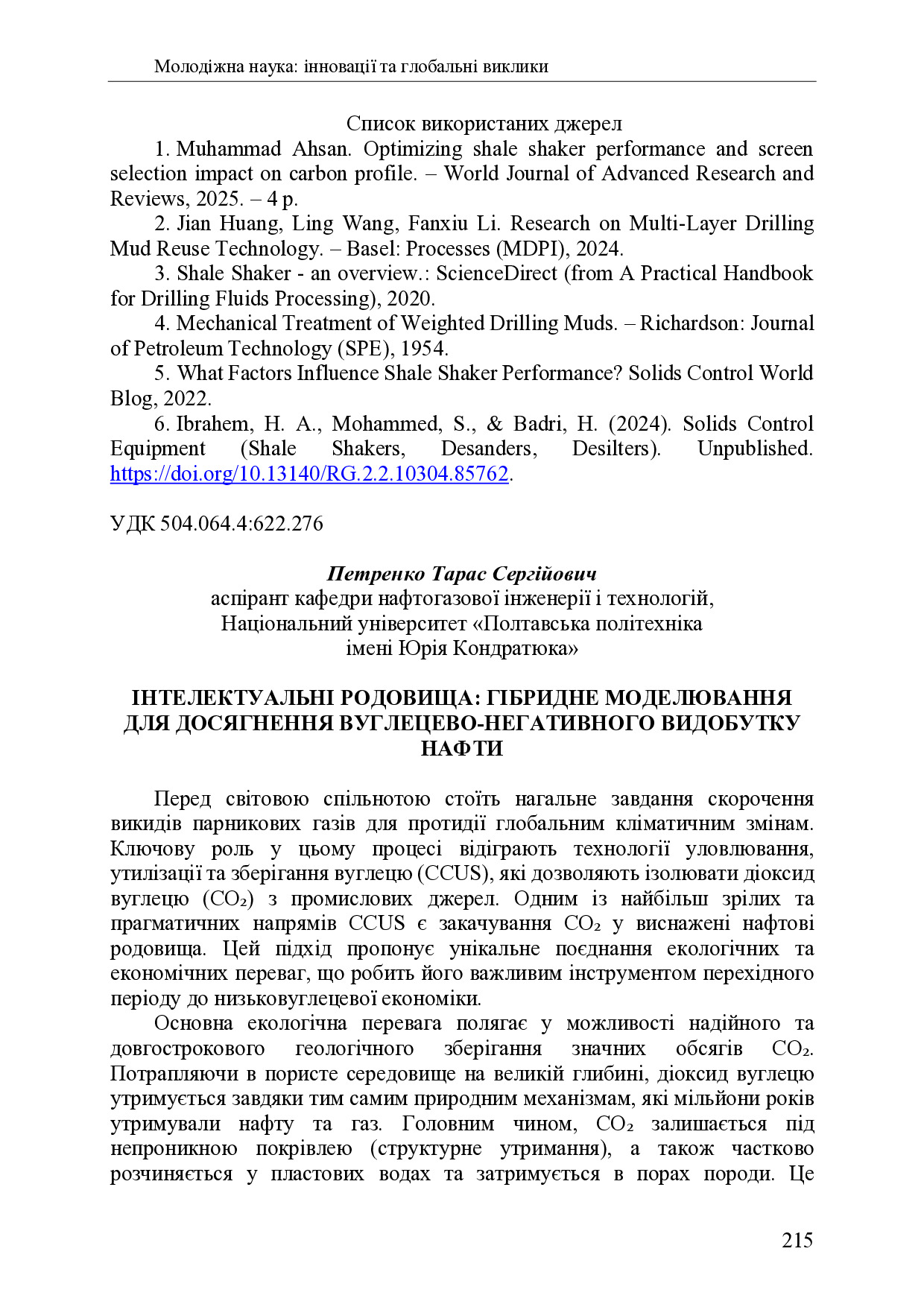 zbirnik 7 лист 2025 215-217