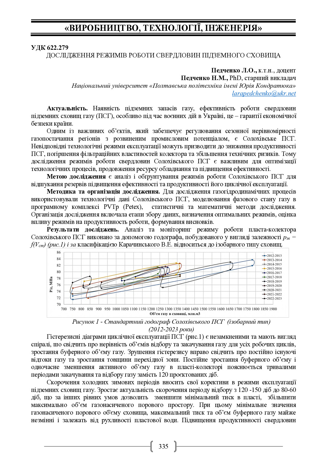 Академ_2025 335-336
