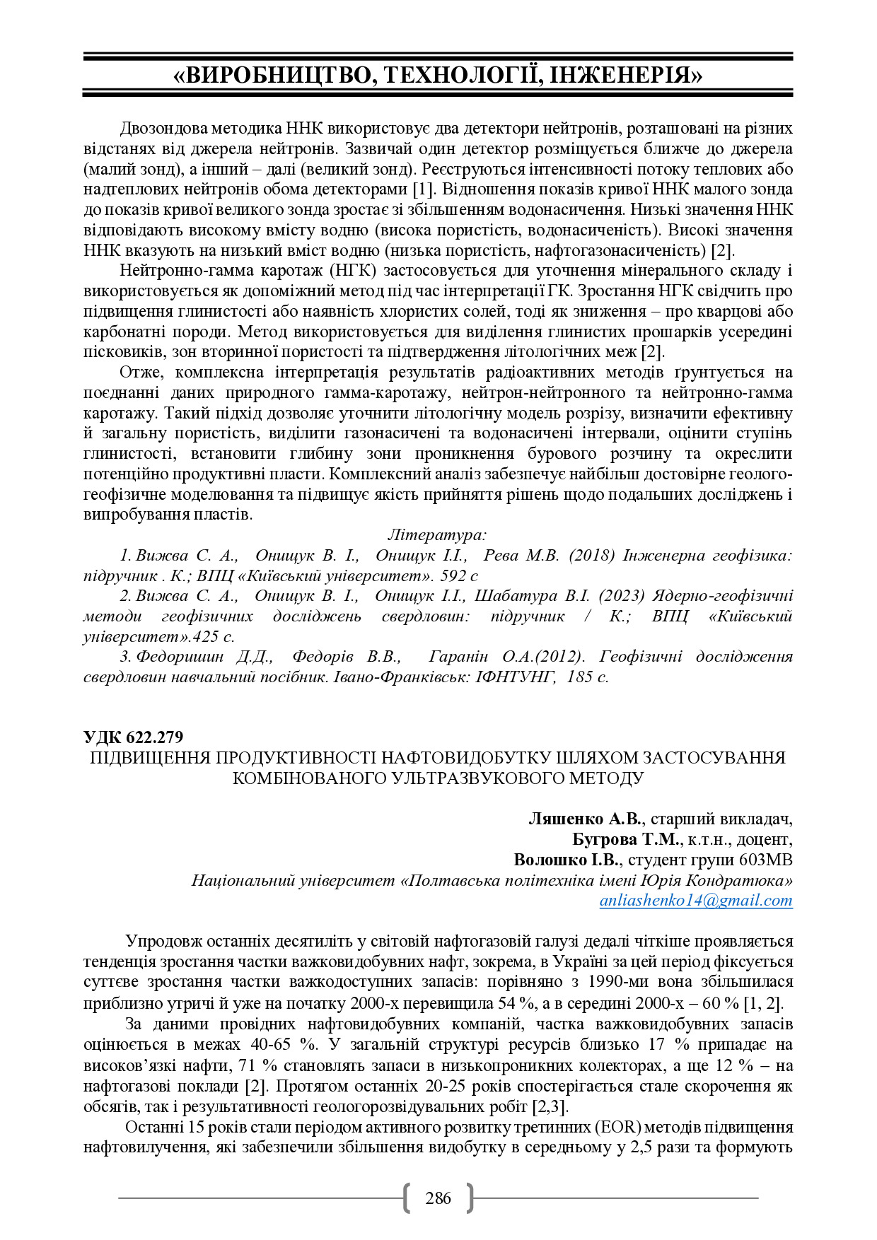 Академ_2025 286-288