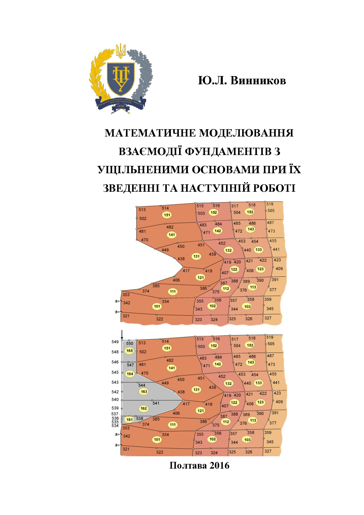 Мон_Винников_Сборка_2016