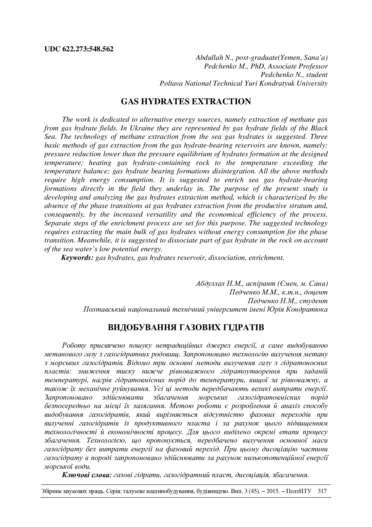 с 317-323 Педченко