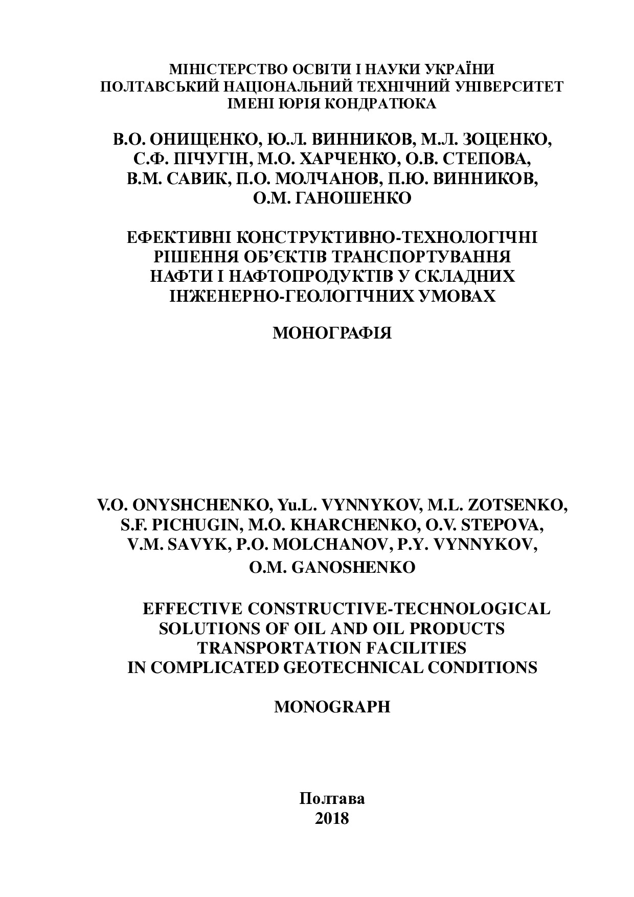 Онищенко_Винников_Монографія 24.01.19