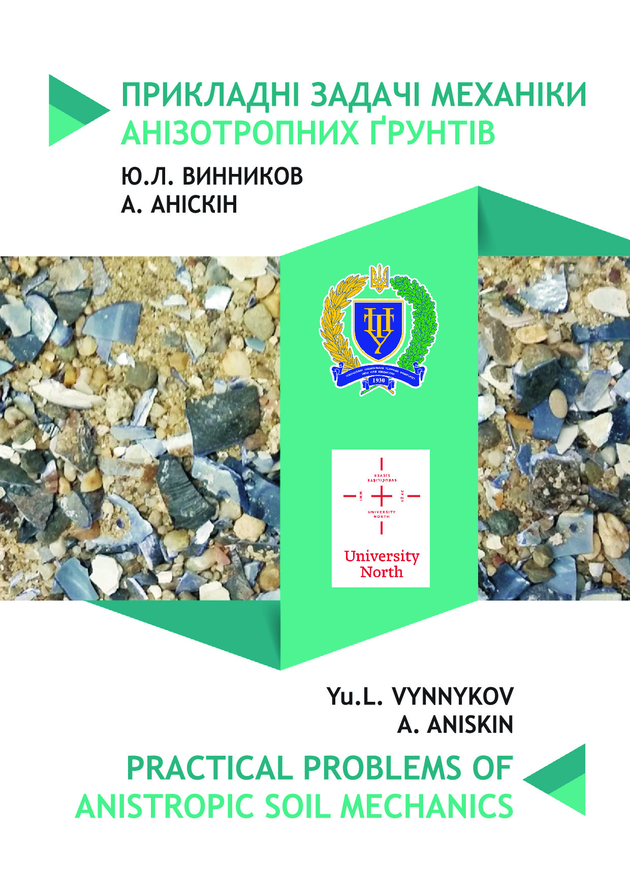 МОНОГРАФИЯ Анискин