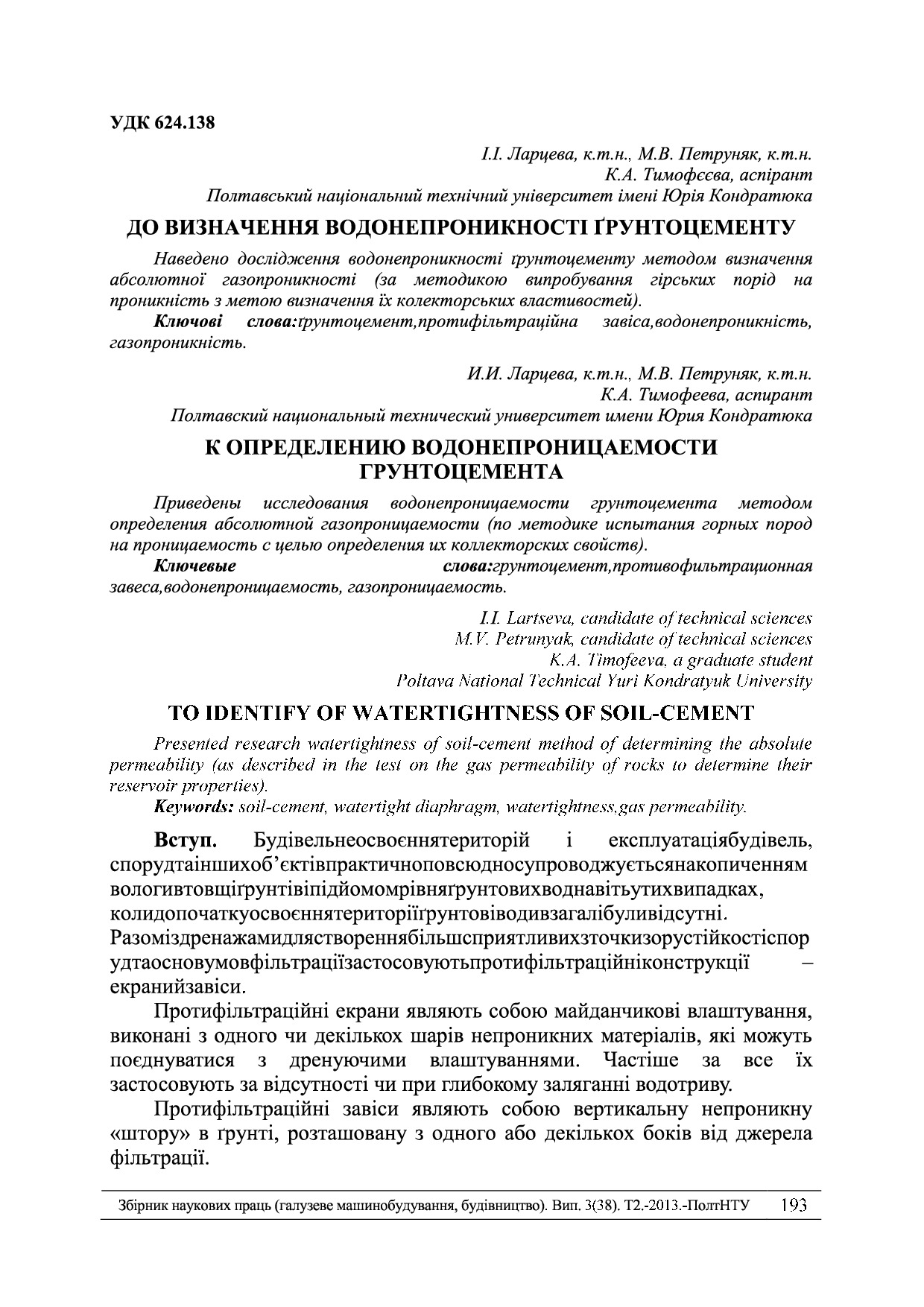 Znpgmb_2013_3(2)__26