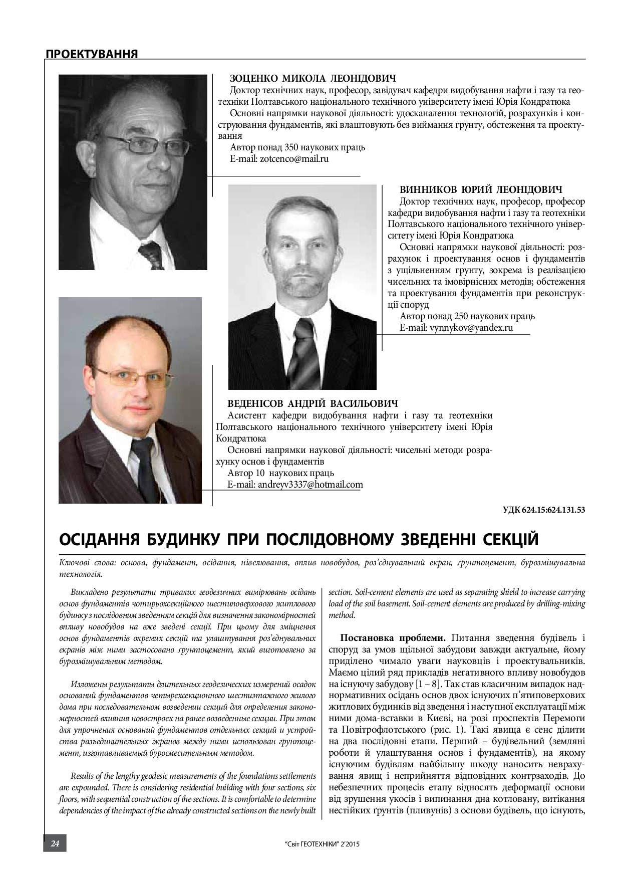 svitgeoteh_2015_2_7 (1)