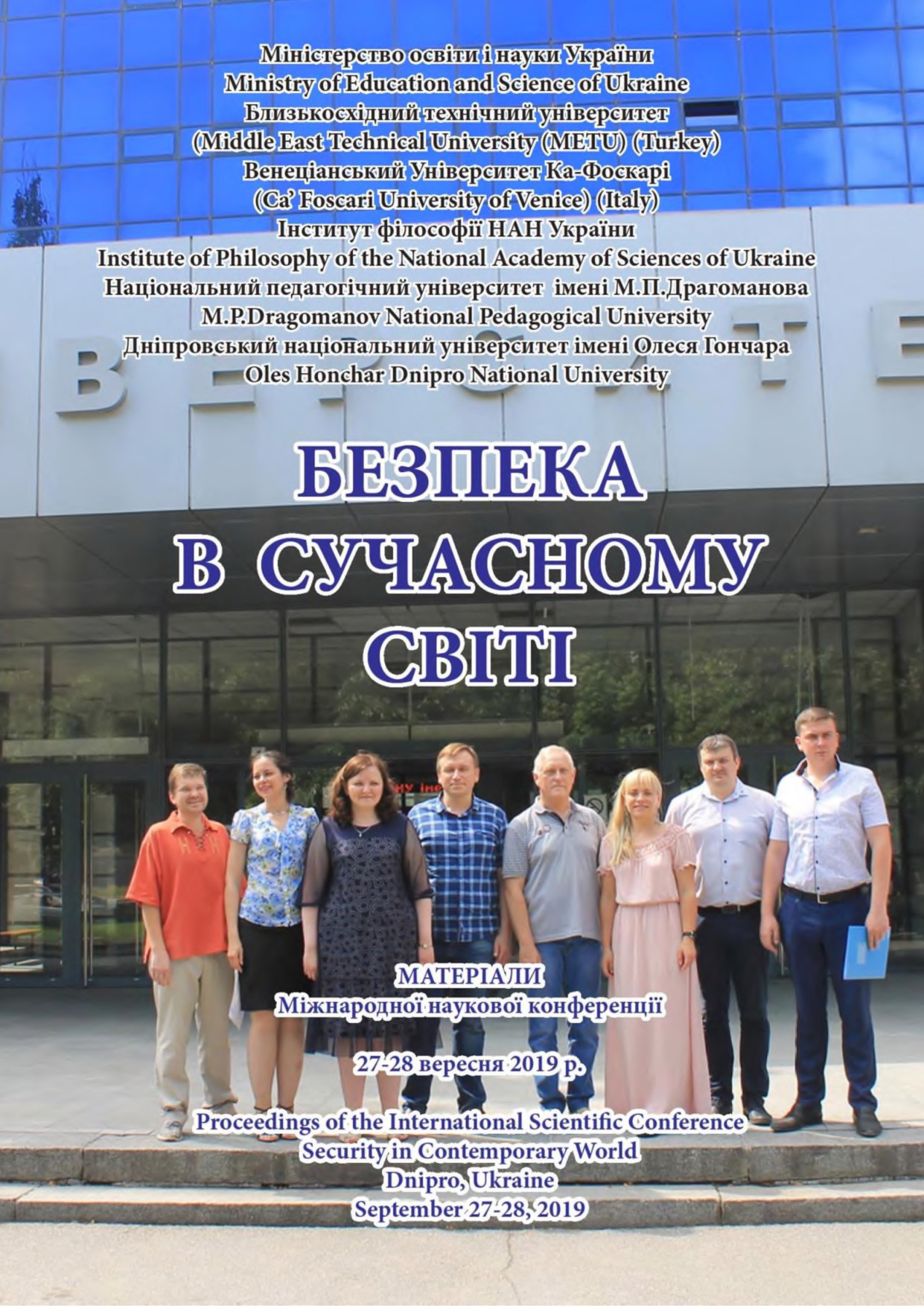 bezpeka_v_suchasnomu_sviti_2019_2