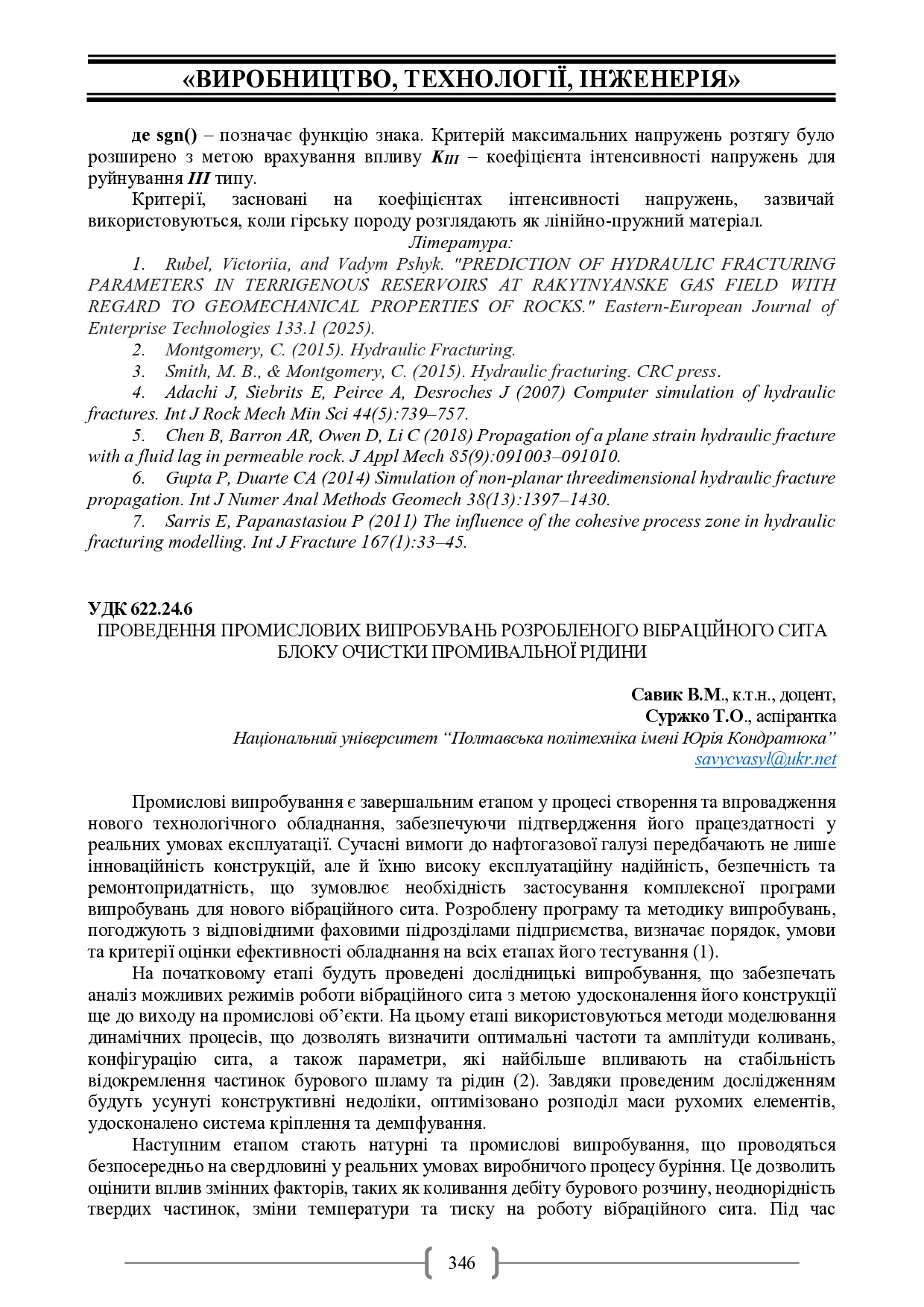 Академ_2025 346-348