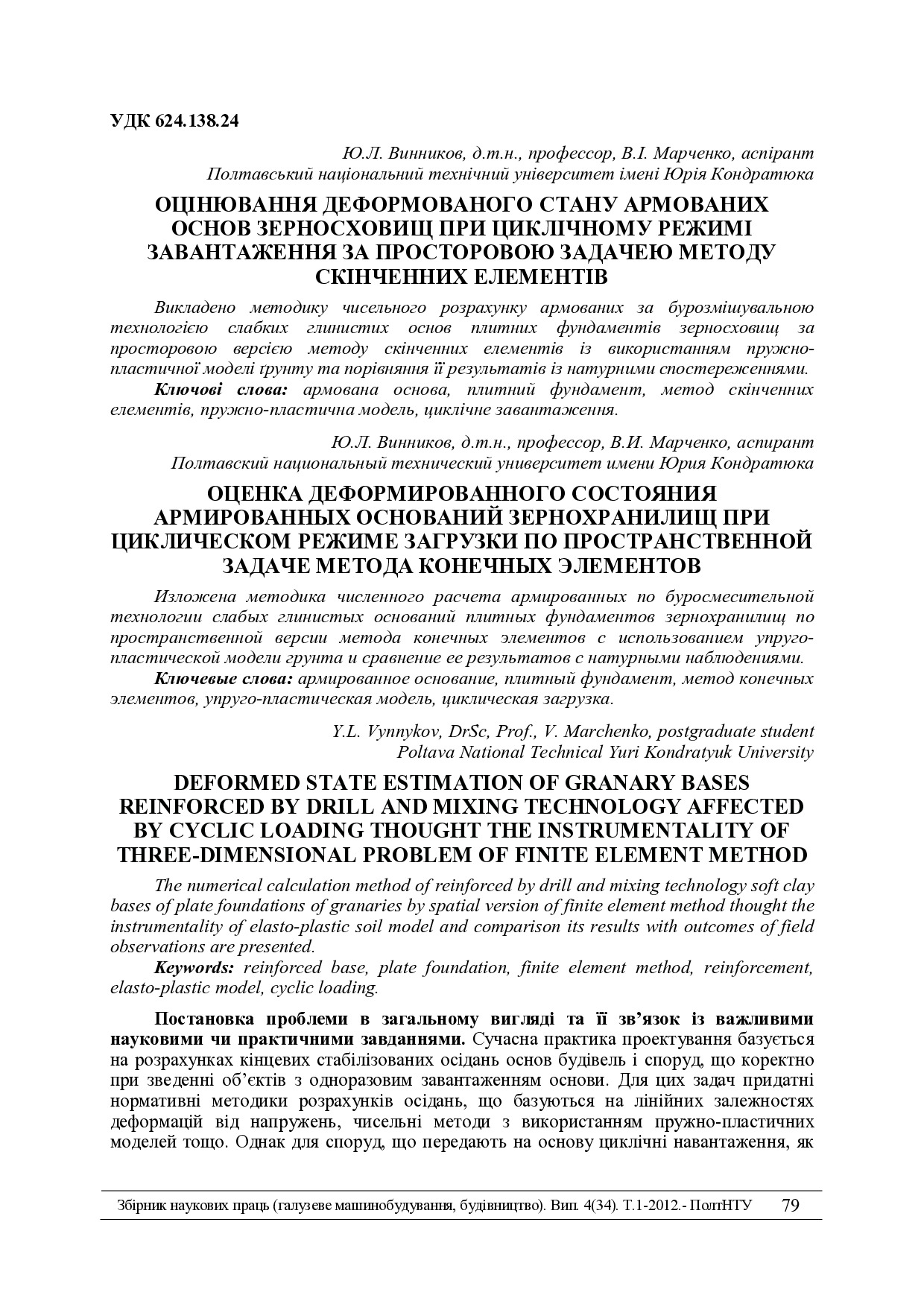 Znpgmb_2012_4(1)__12