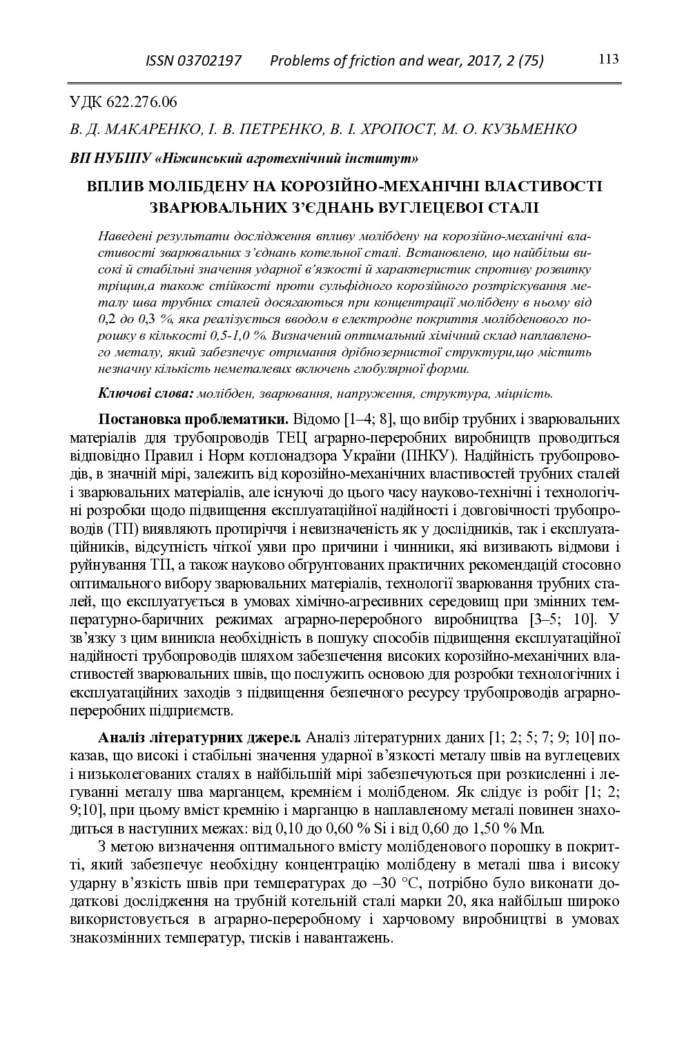 Макаренко_2017_2(75)_113