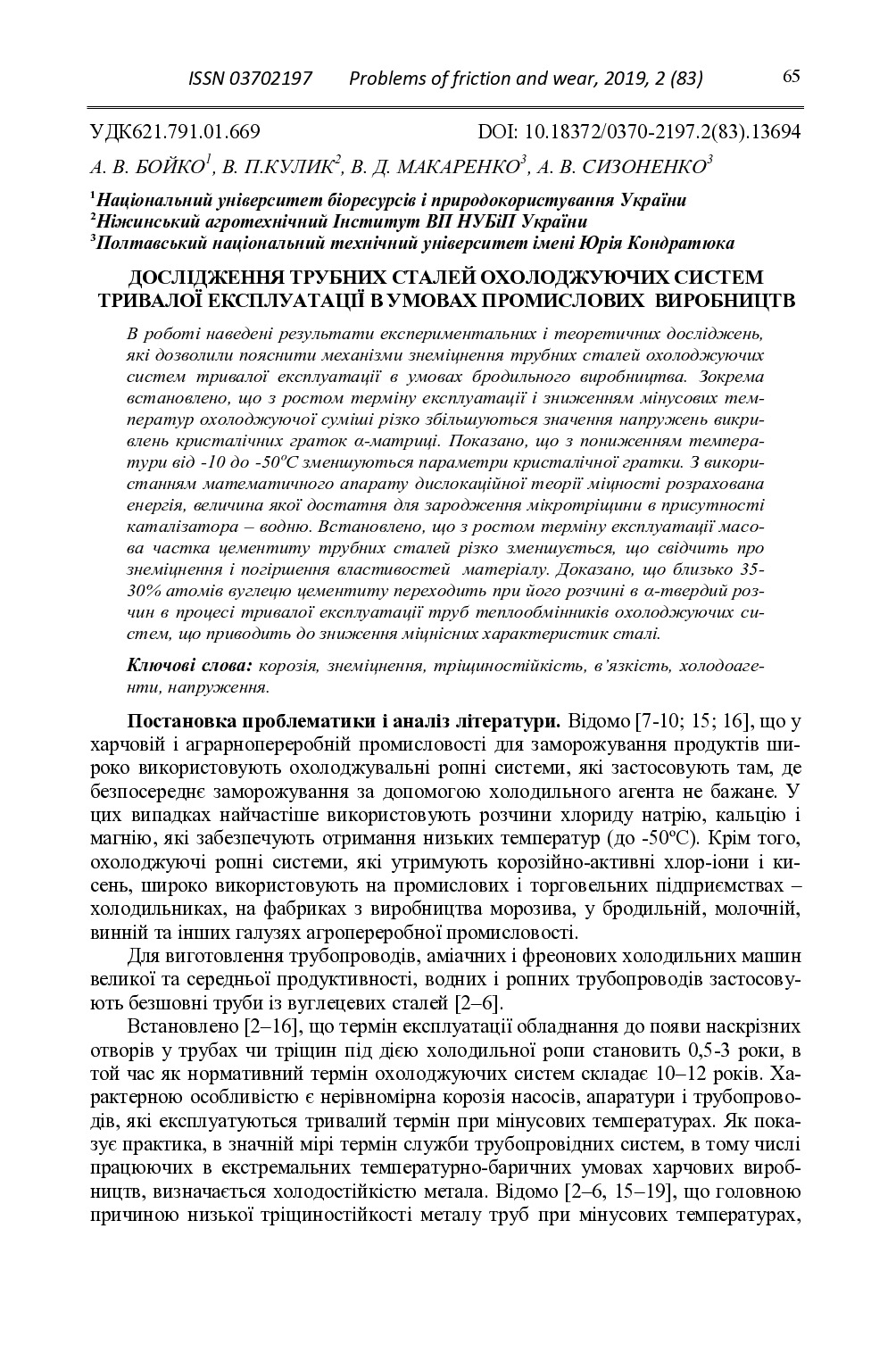 Макаренко_Труб_сталі