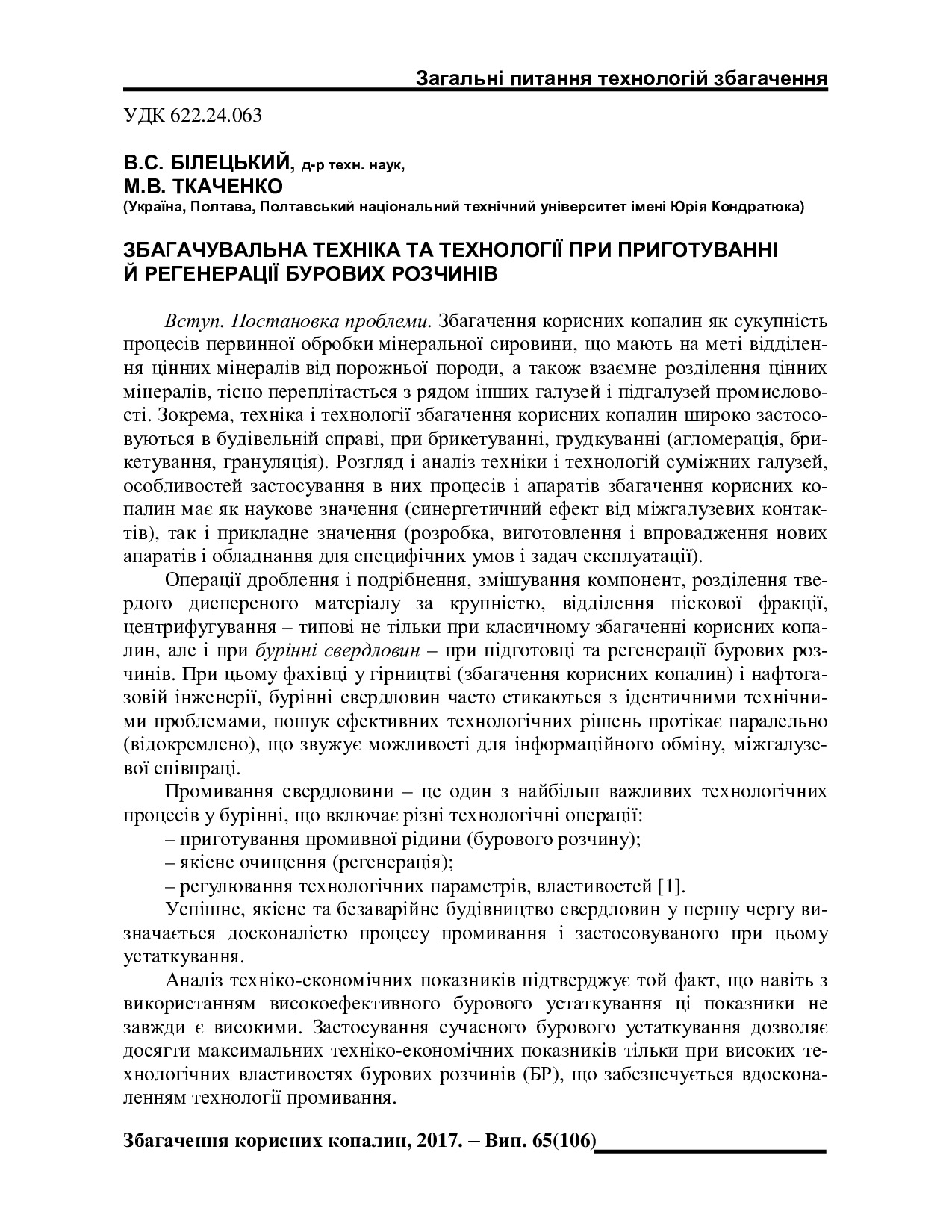 Ткаченко_Біл_2017