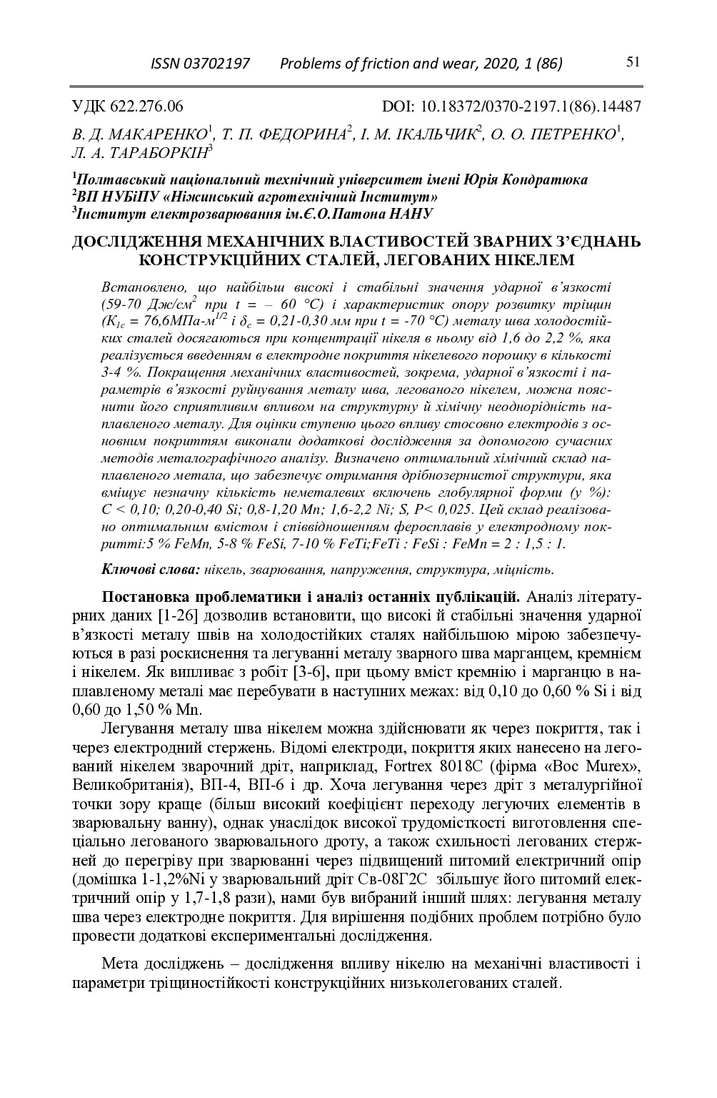 Макаренко_2020_1(86)_51