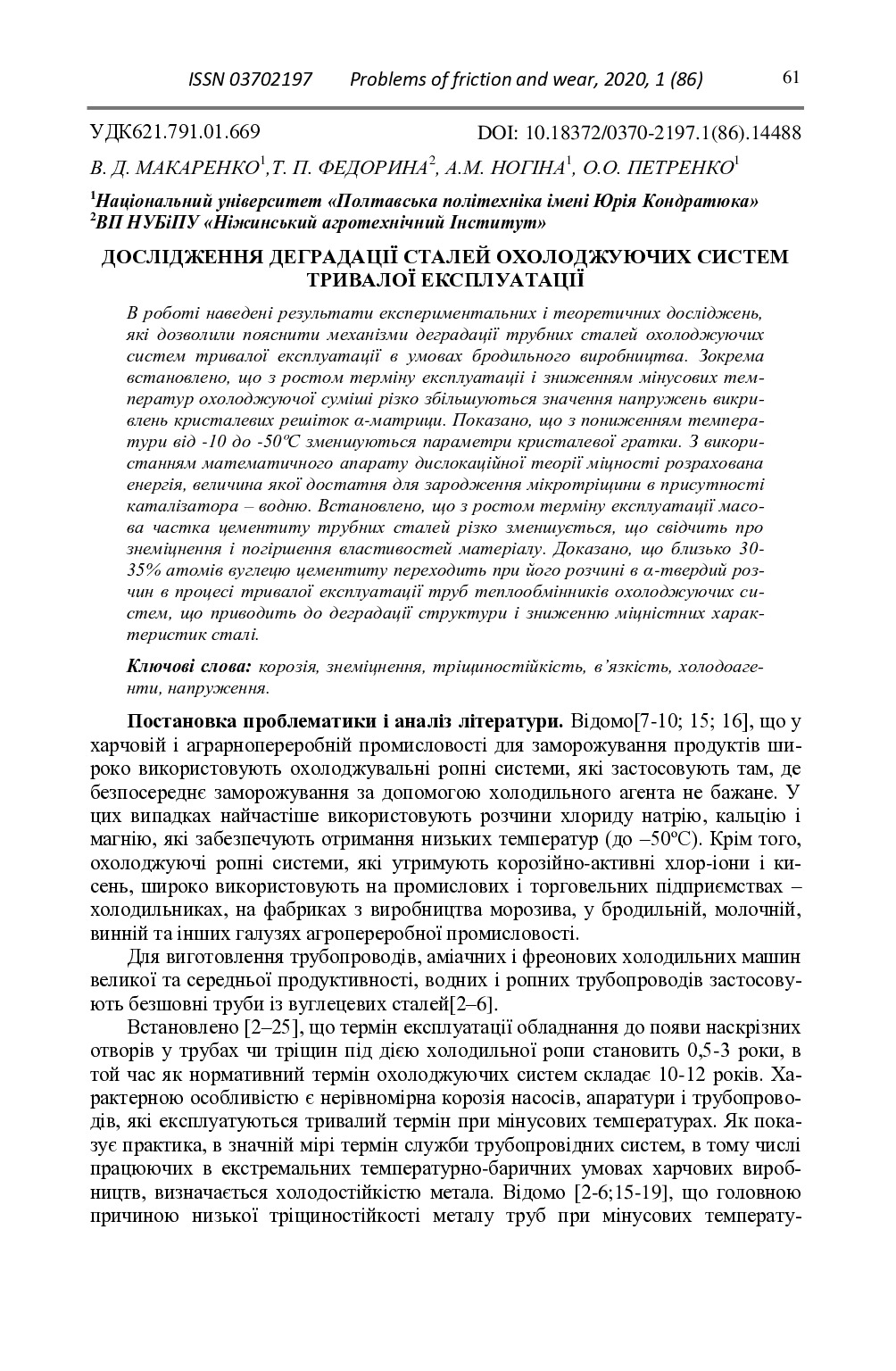 Макаренко_Деградація сталей