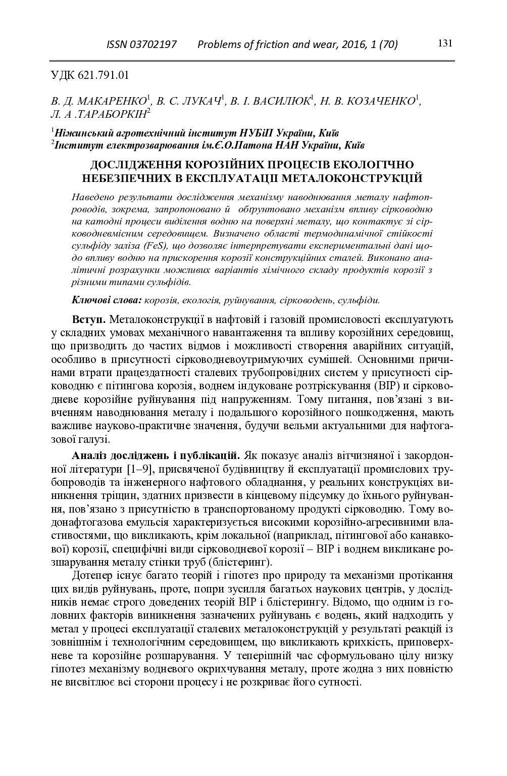 Макаренко_2016_1(70)