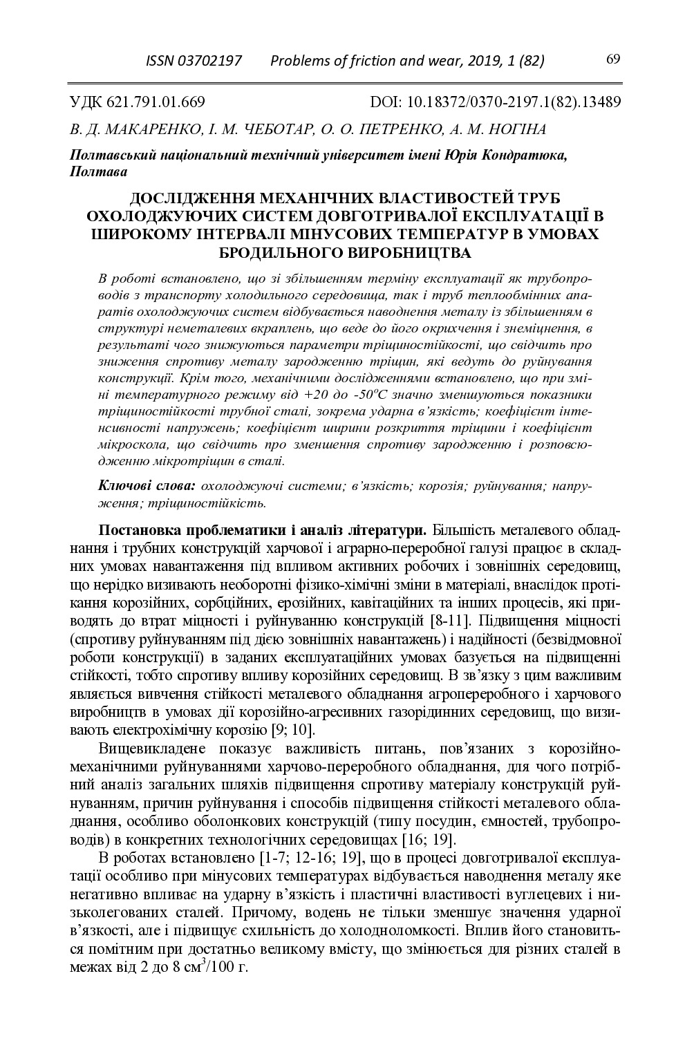 Макаренко_2019_1(82)_69