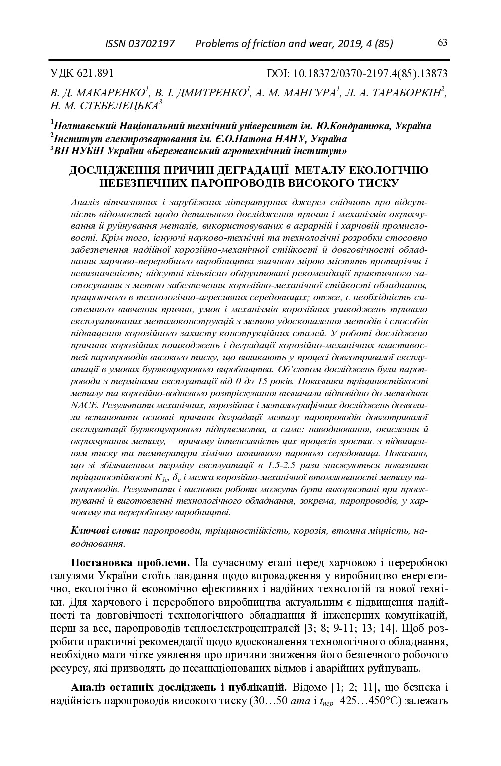 Макаренко_2019_4(85)_63