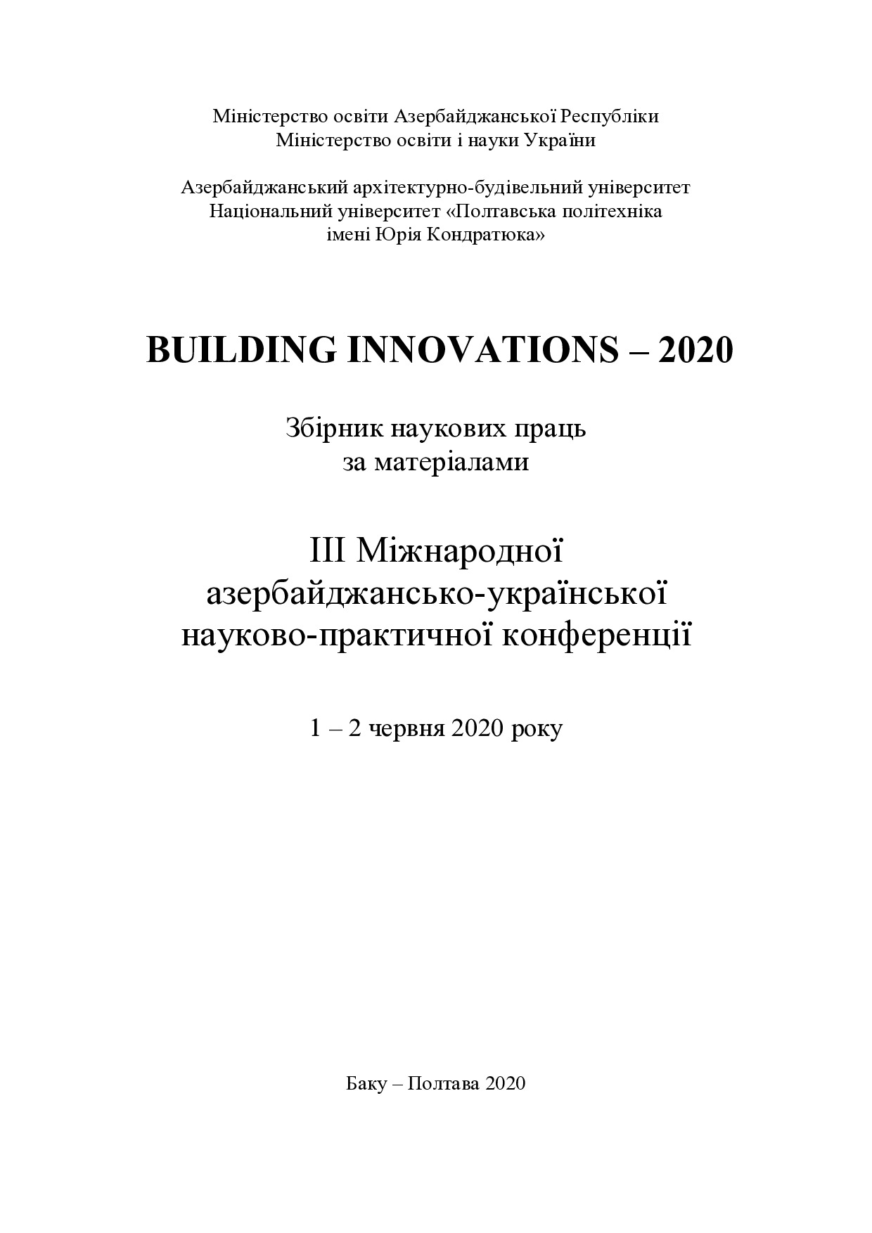 Винников_Харч_Баку-Полтава