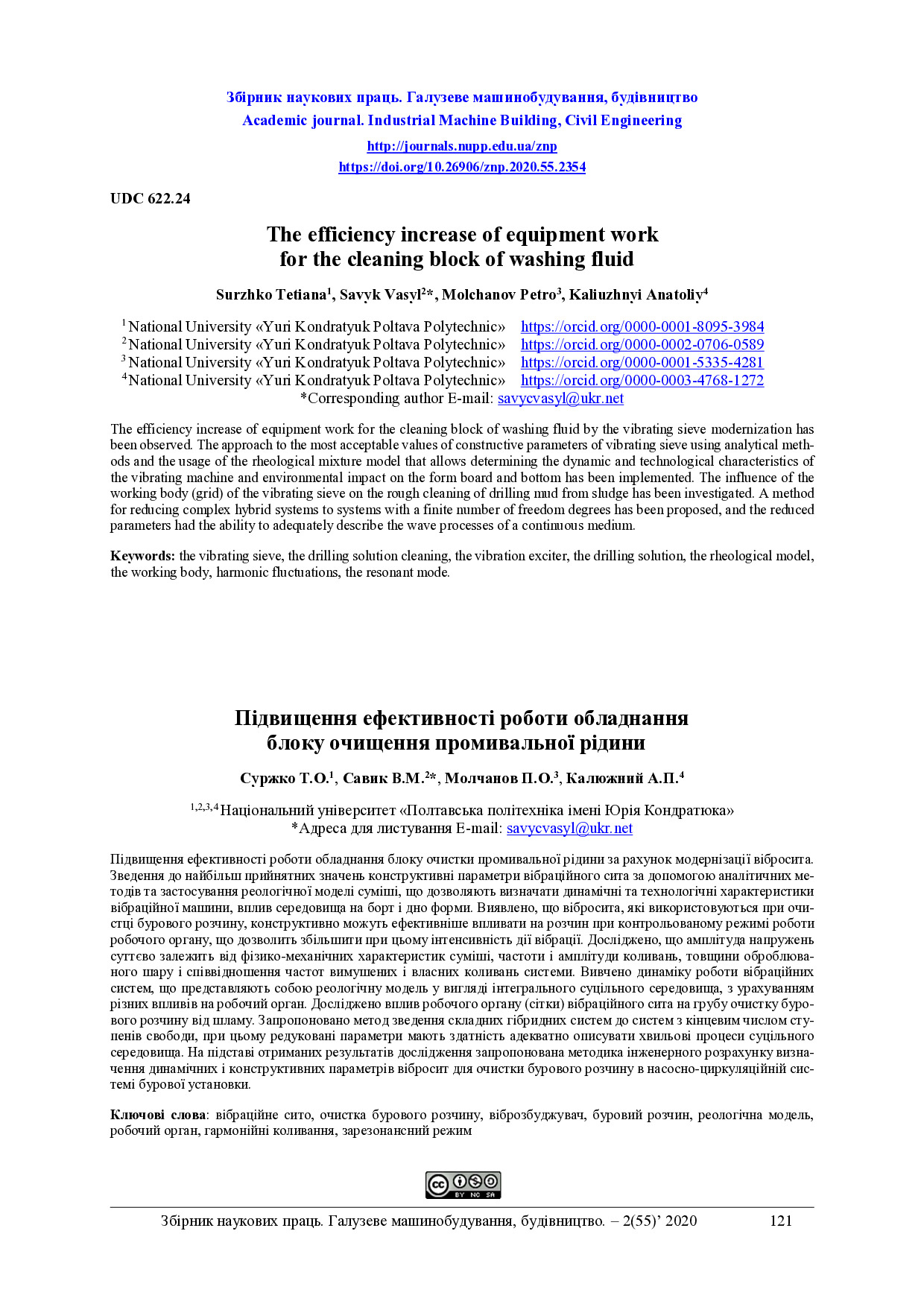 ЗНП+2020_2_Суржко