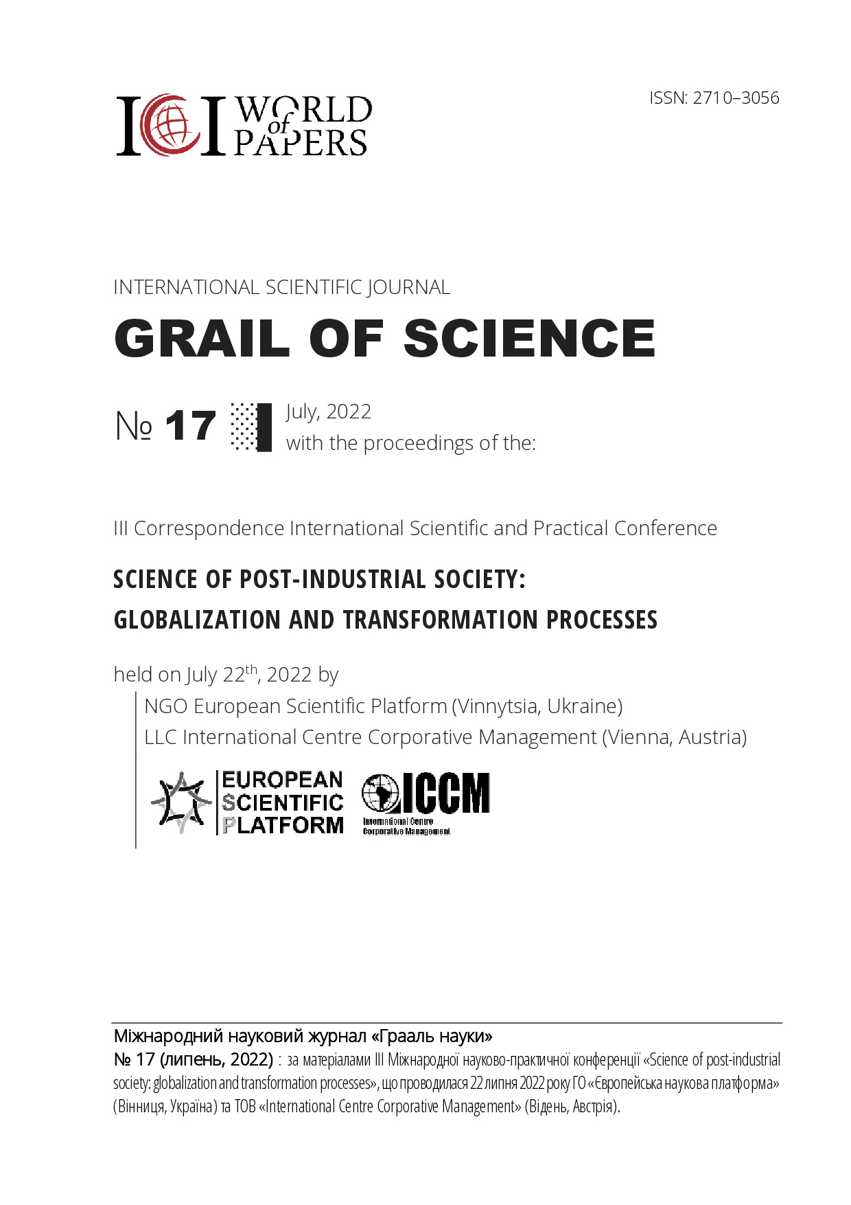GRAIL OF SCIENCE № 17_210