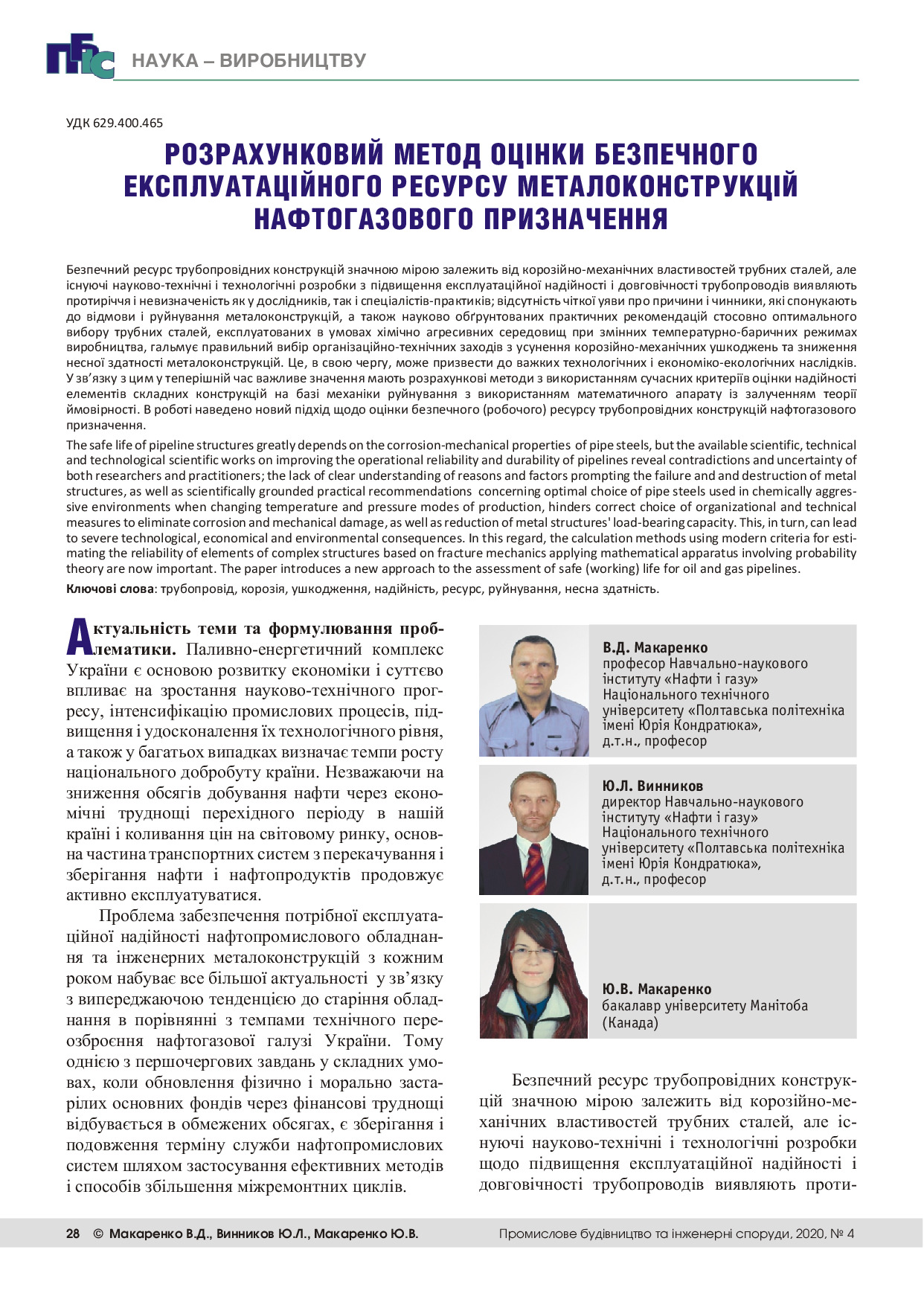 Винников_2020_4