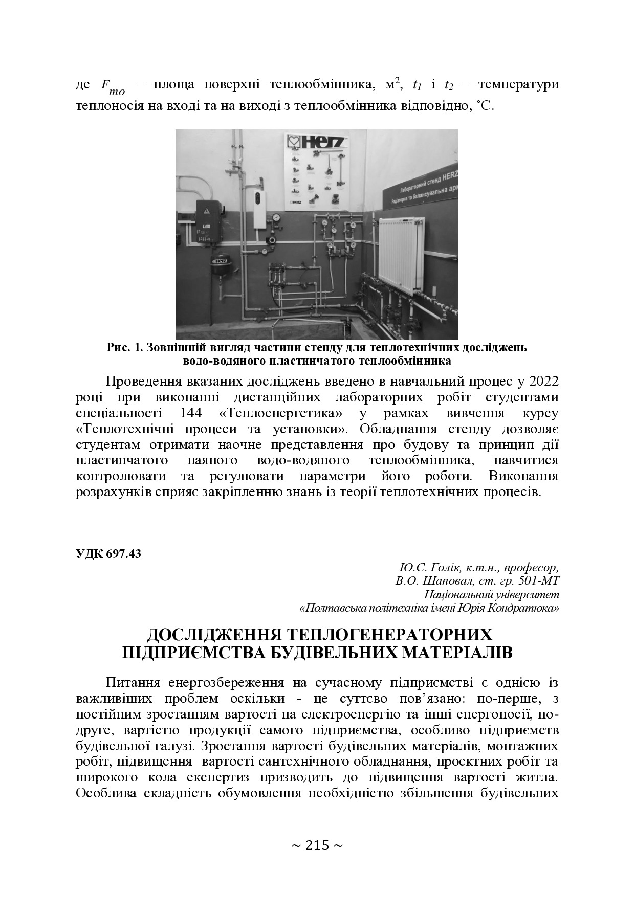 +74-та конф. Т.2-216-218