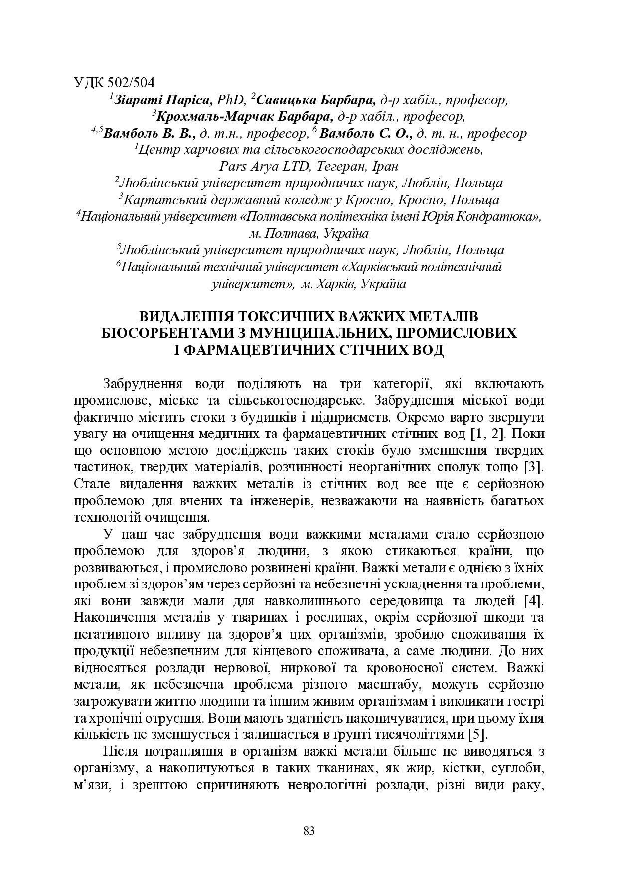 zbirnik_ede_2022-84-87