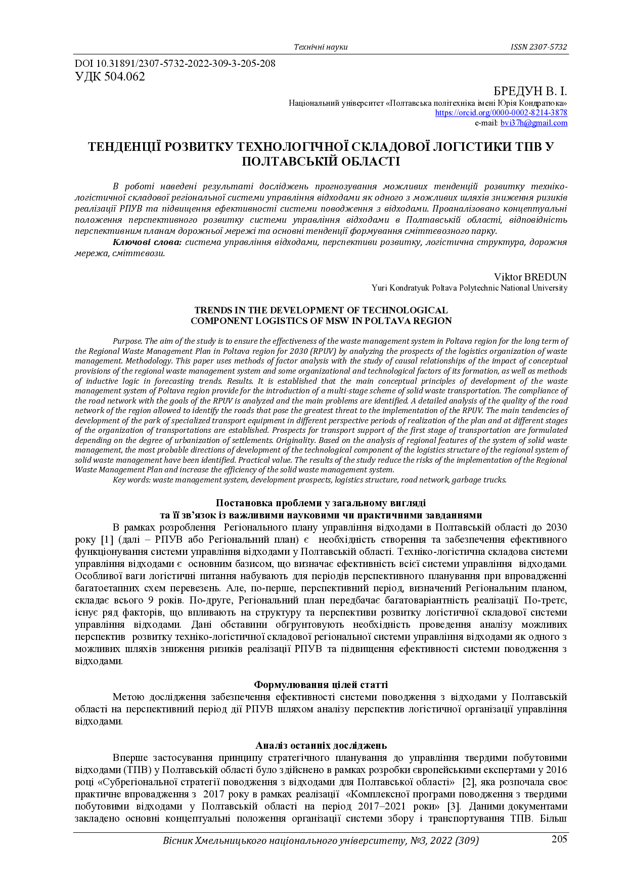 Бредун_Вісник_хмельн_3